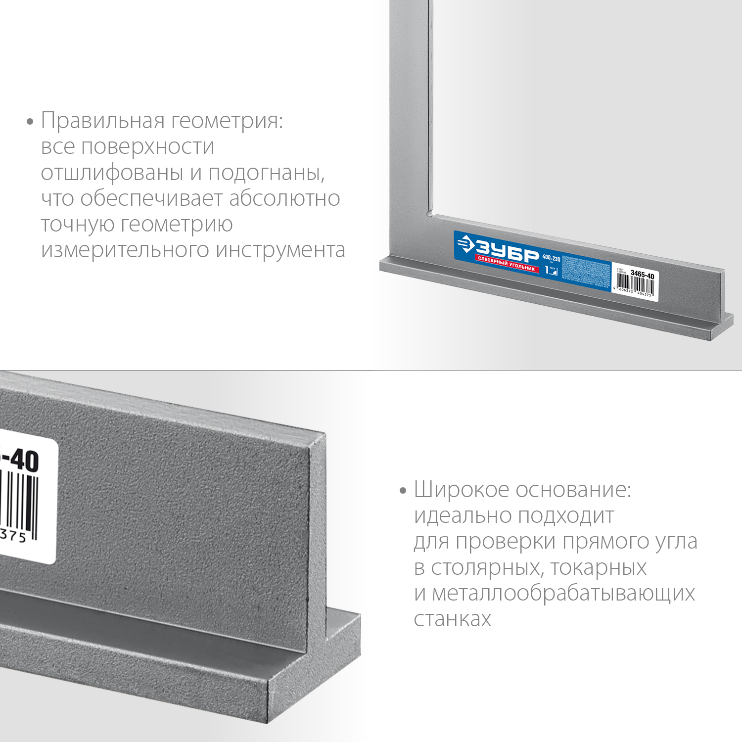 ЗУБР 400 х 230 мм, слесарный угольник, Профессионал (3465-40)