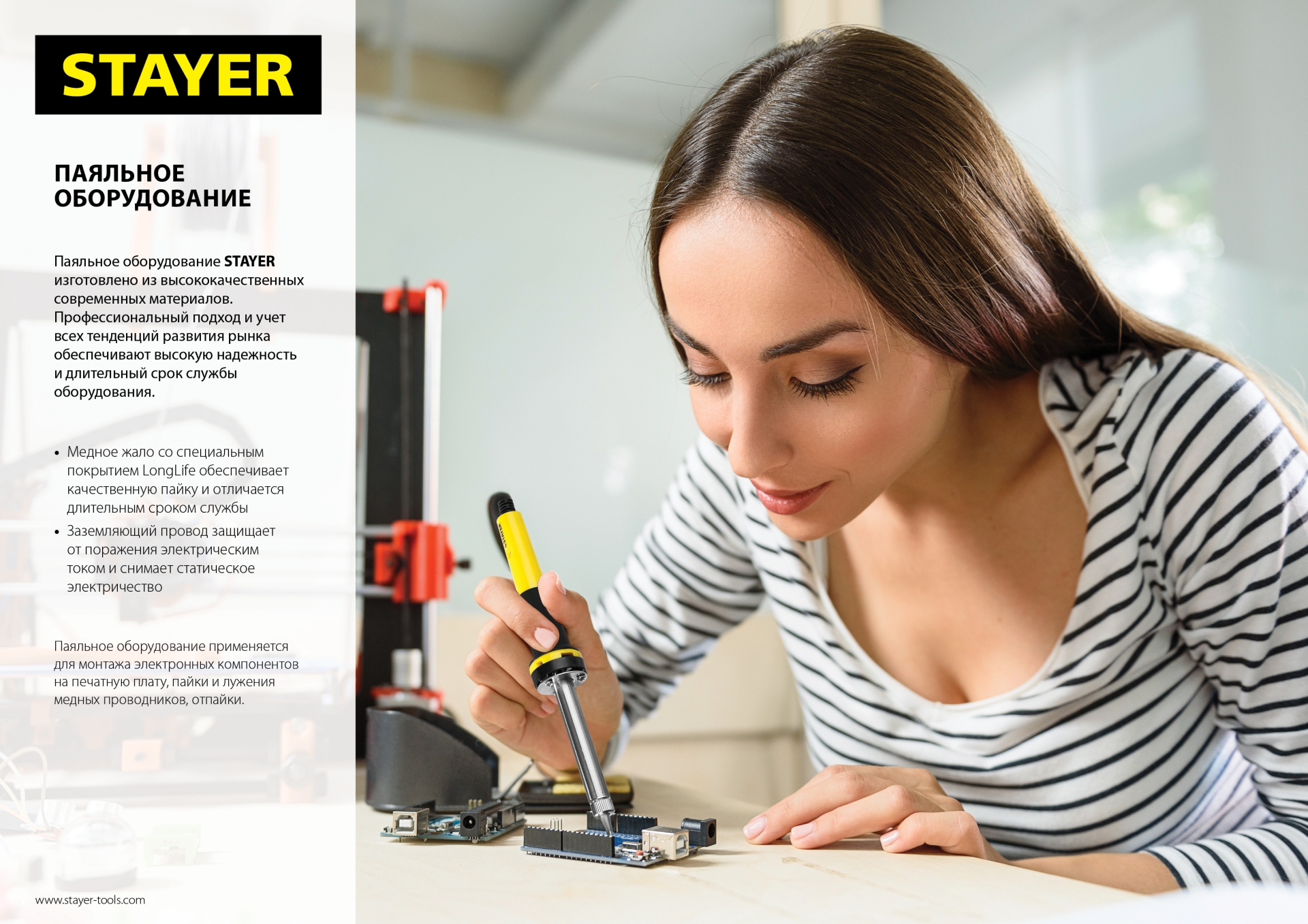 STAYER PROTerm, 80 Вт, в наборе: припой + подставка, 2 К рукоятка, клин, электропаяльник, Professional (55300-80)