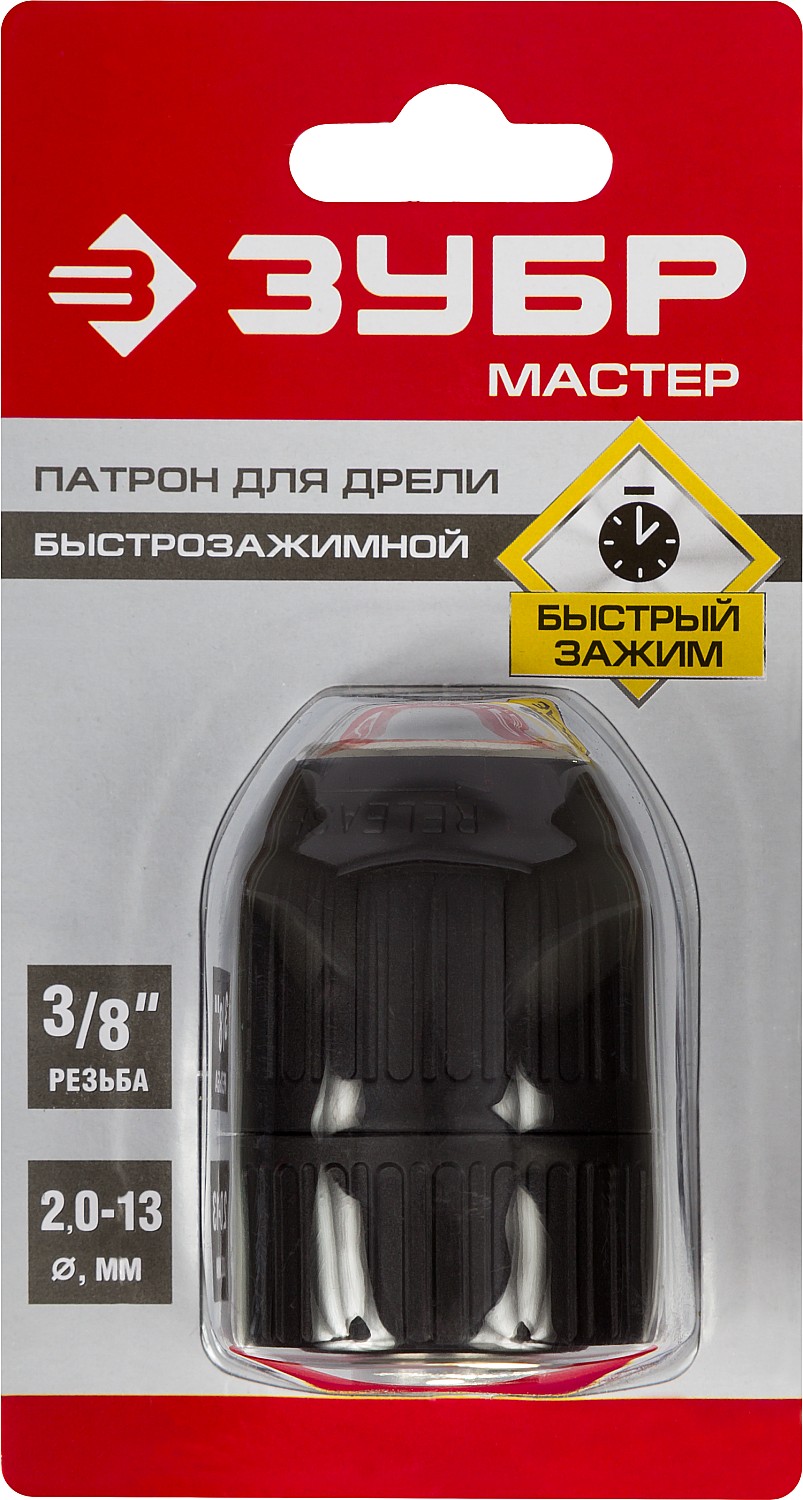 ЗУБР 13 мм, 3/8″, быстрозажимной патрон для дрели (2907-13-3/8)