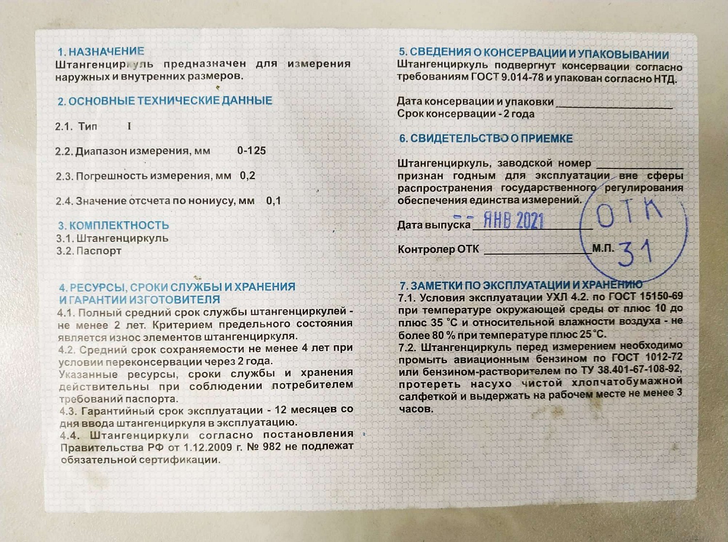 тип 1, 125 мм, металлический штангенциркуль (3445-125)