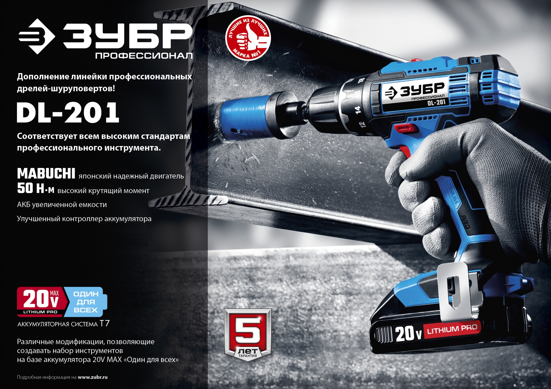 ЗУБР Т7, 20 В, 50 Н·м, 2 АКБ (2 А·ч), дрель-шуруповерт, кейс, Профессионал (DL-201-22)