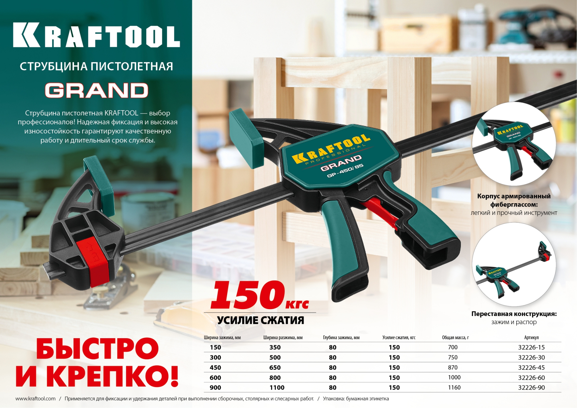 KRAFTOOL GP-300/85, 300 х 85 мм, пистолетная струбцина (32226-30)
