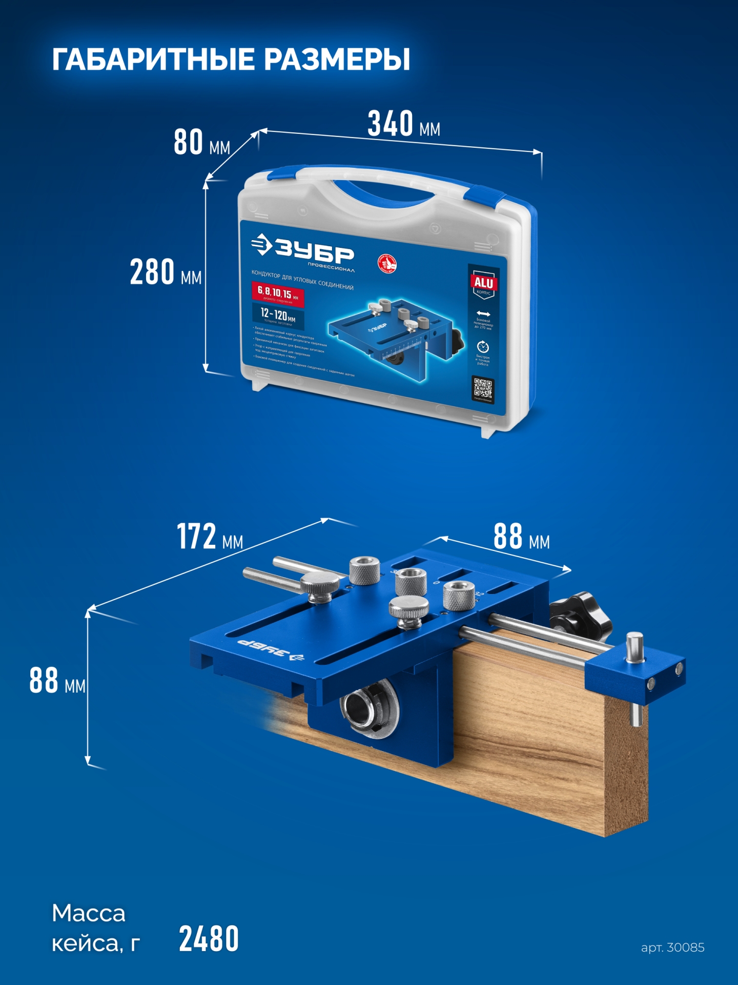 ЗУБР 4 отверстия, кондуктор для угловых соединений, в кейсе, Профессионал (30085)