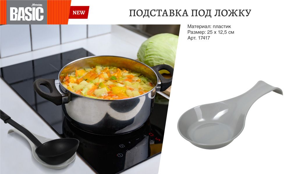 Подставка под ложку пластиковая