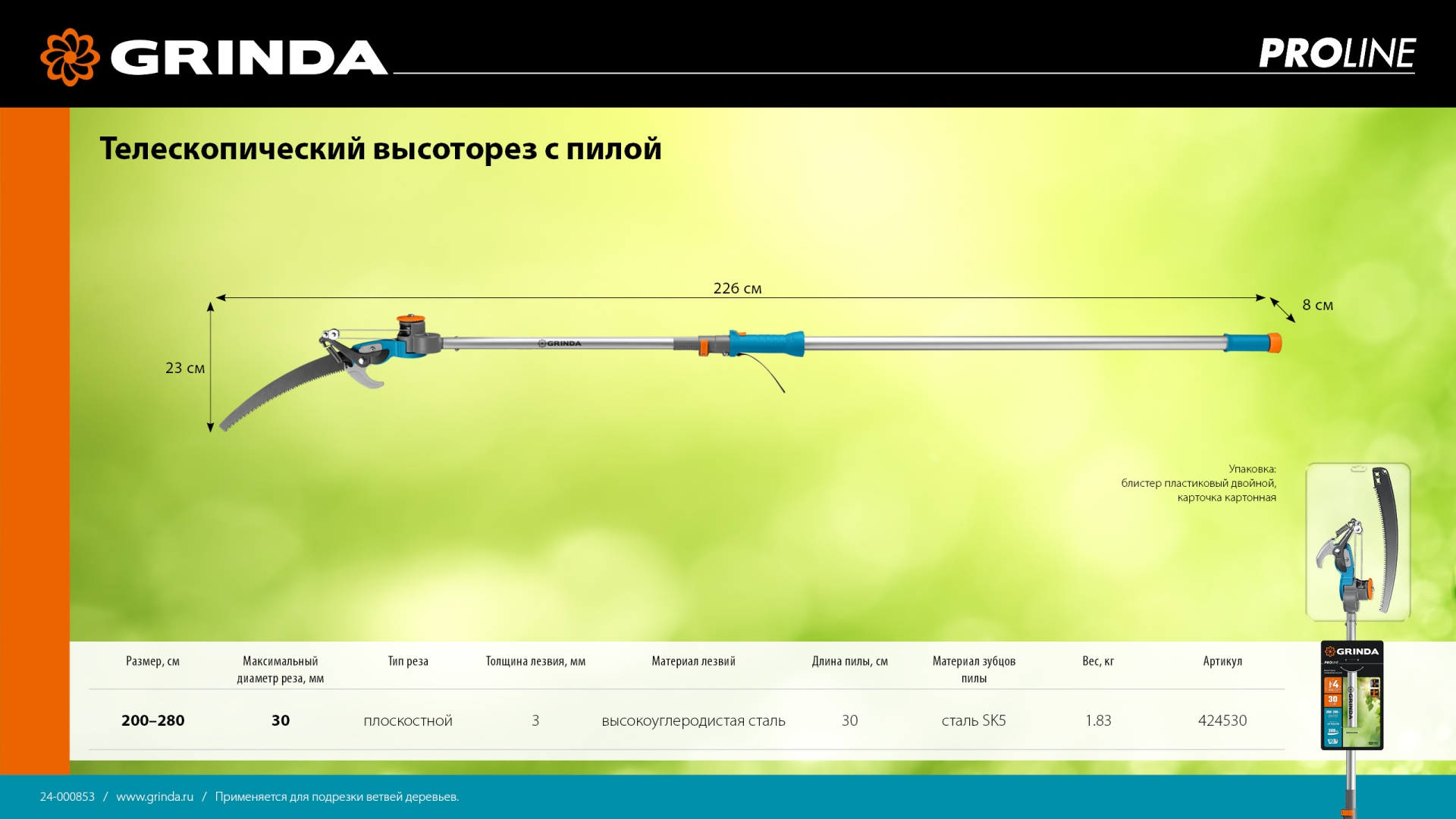 GRINDA GX-4000, длина 2-2,8 м, пила 350мм, рез до 30 мм, лезвия из нержавеющей стали, телескопический высоторез с пилой, PROLine (424530)