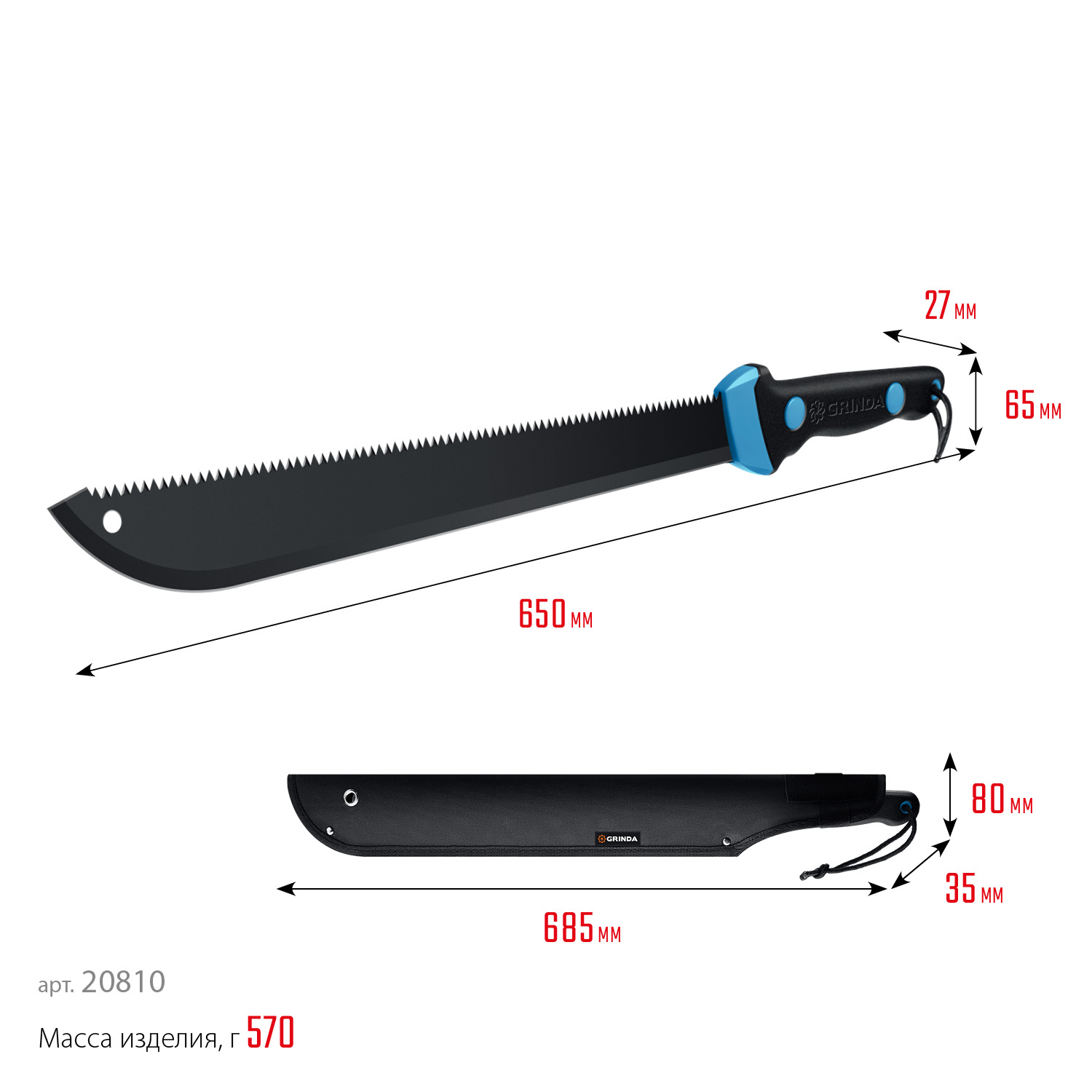 Мачете GRINDA PRO-Line FM 450, 450/650 мм