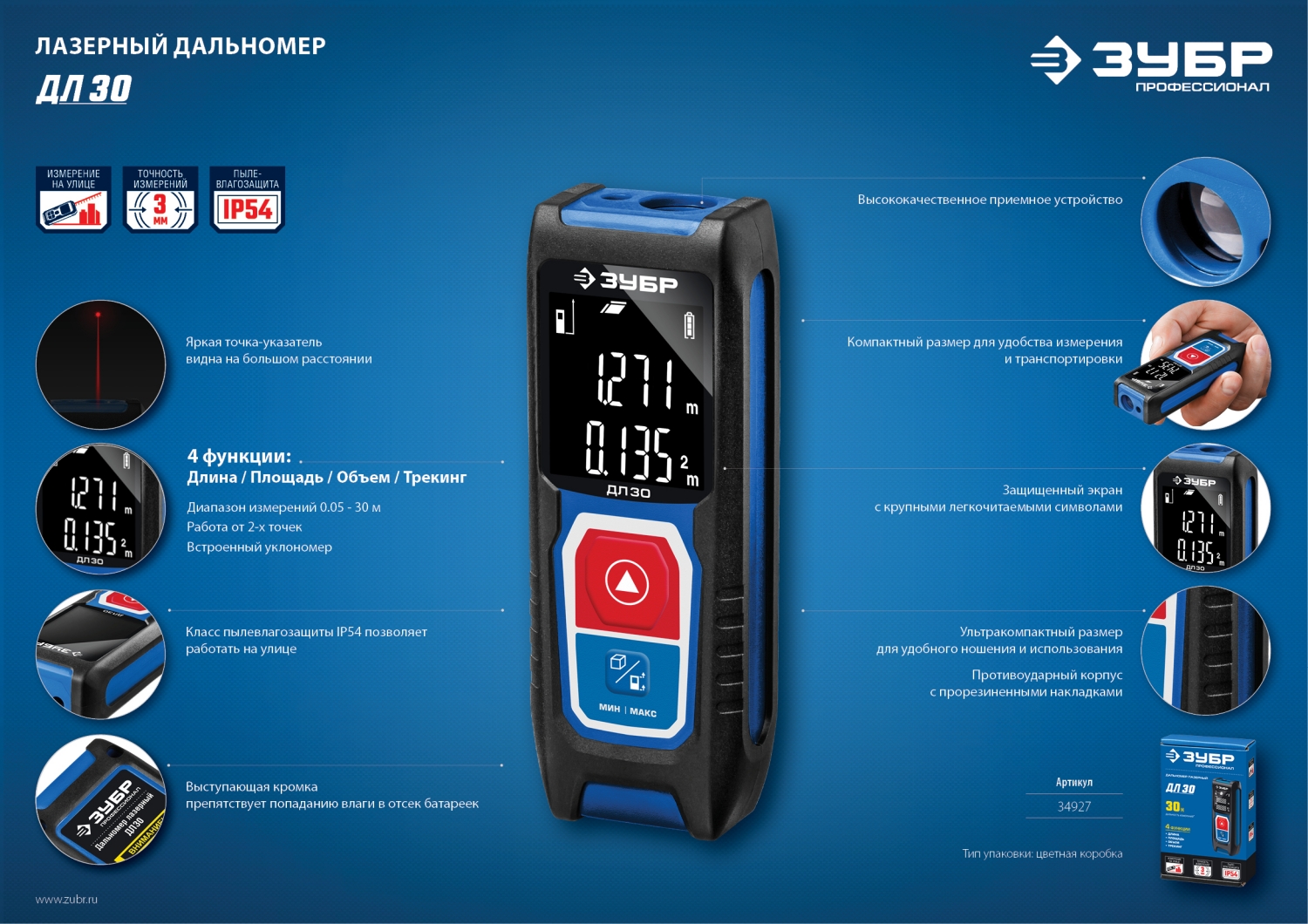 ЗУБР ДЛ-30, 30 м, лазерный дальномер, Профессионал (34927)