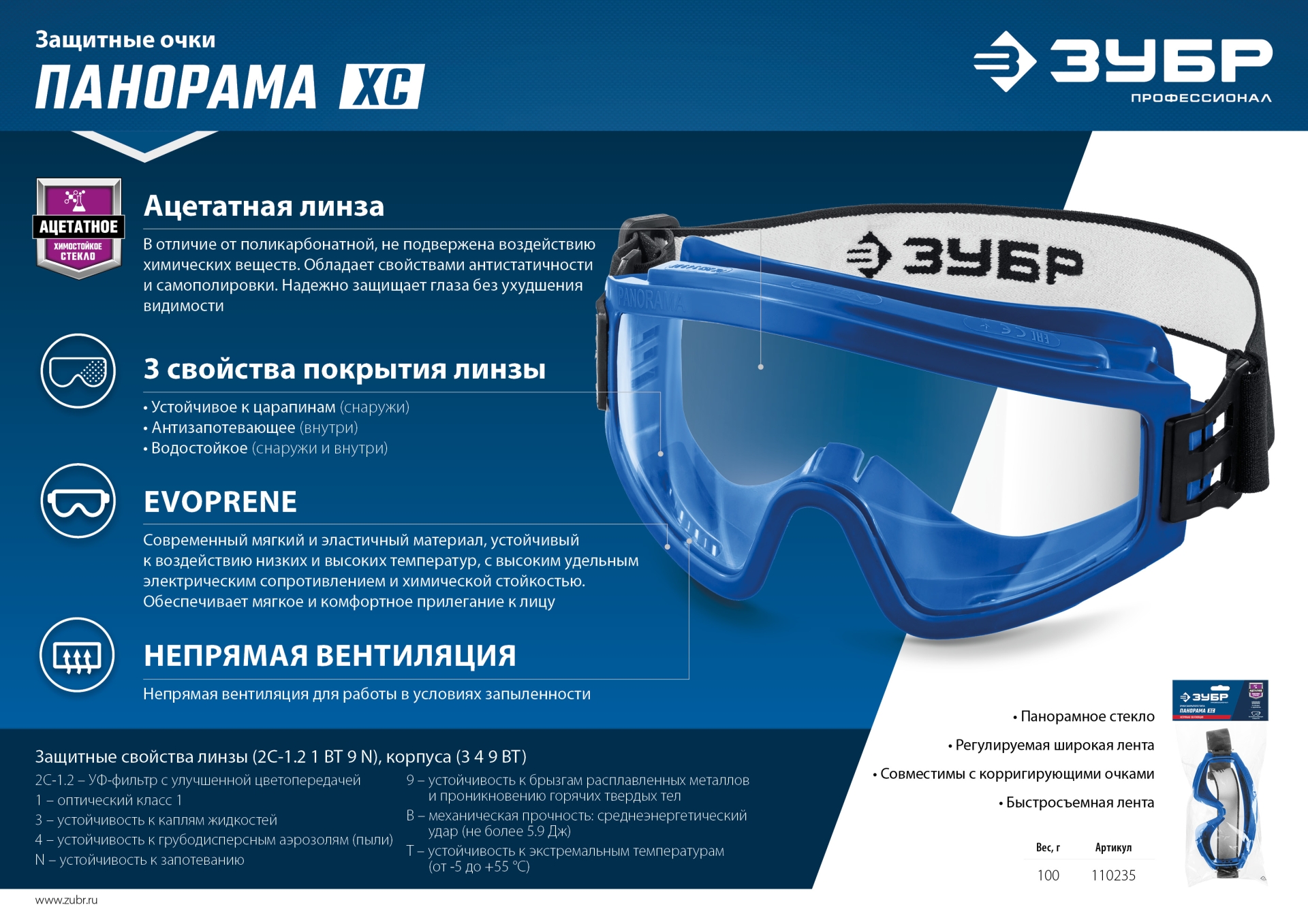 ЗУБР ПАНОРАМА ХС защитные очки закрытые, прозрачные, химическистойкие, защита от запотевания, UV 380, оптический класс 1, Профессионал (110235)