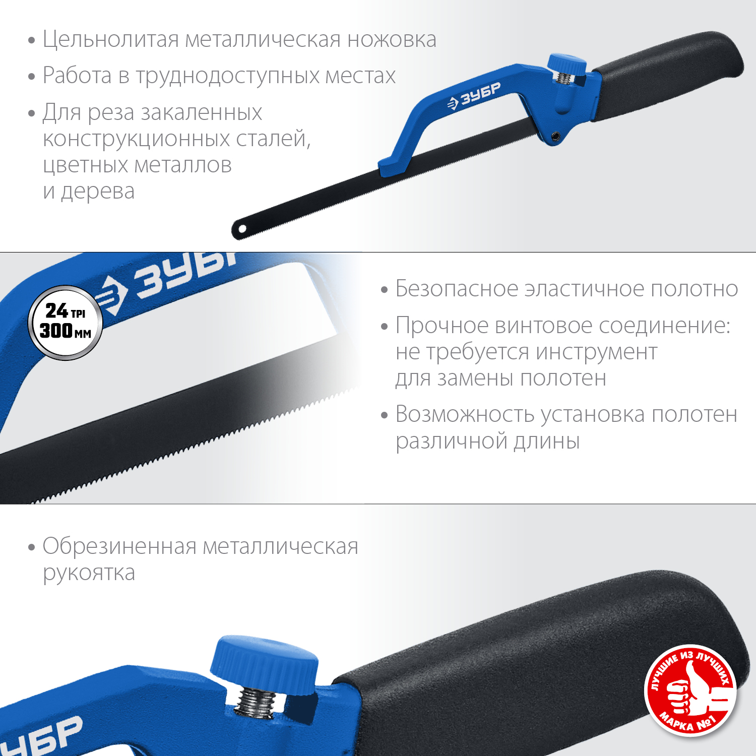 ЗУБР 300 мм, ножовка-ручка по металлу, Профессионал (1572)