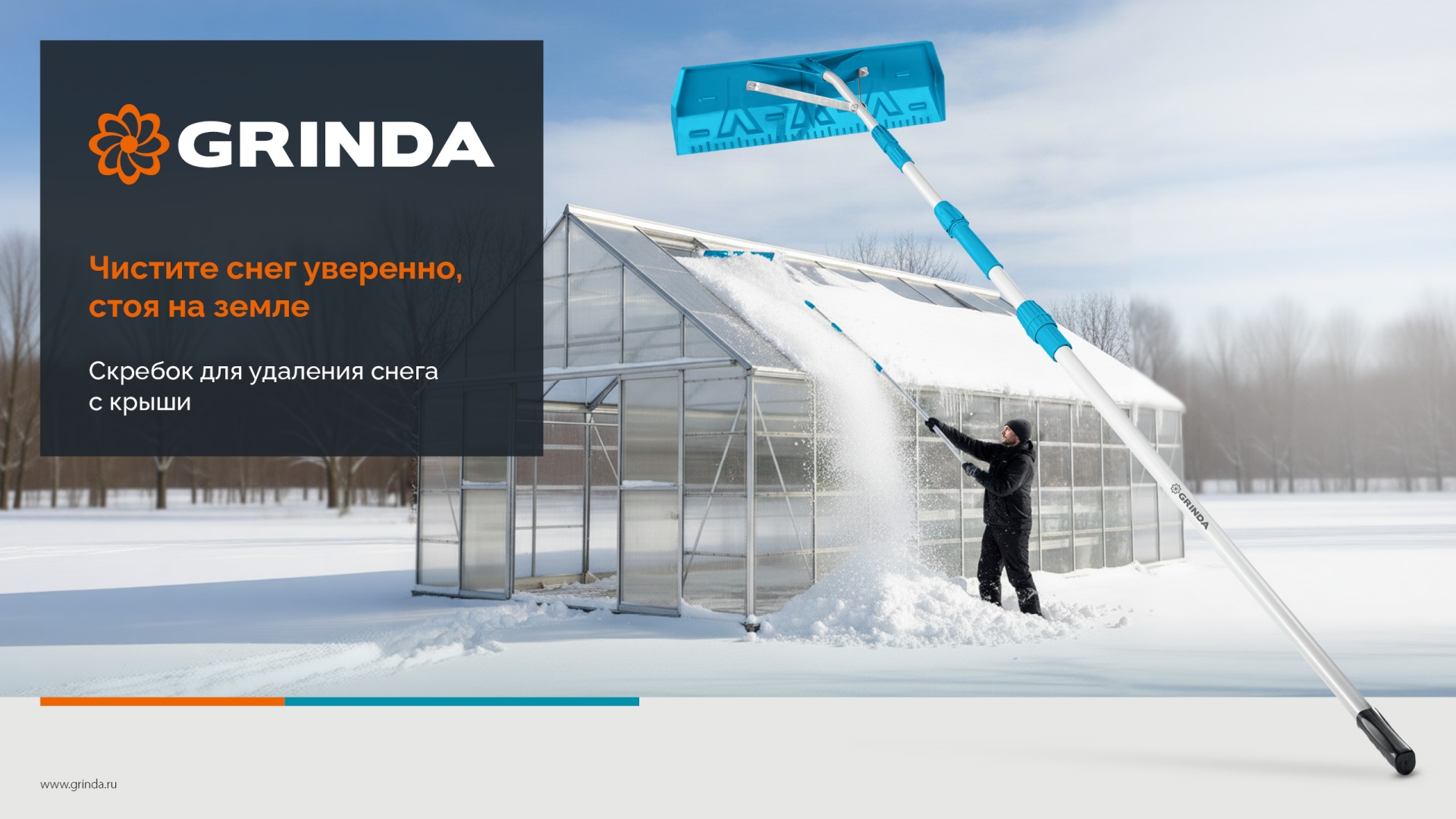 GRINDA скребок для удаления снега с крыши, телескопический,1,9 - 5,8 м, 620 мм, PROLine (39945)