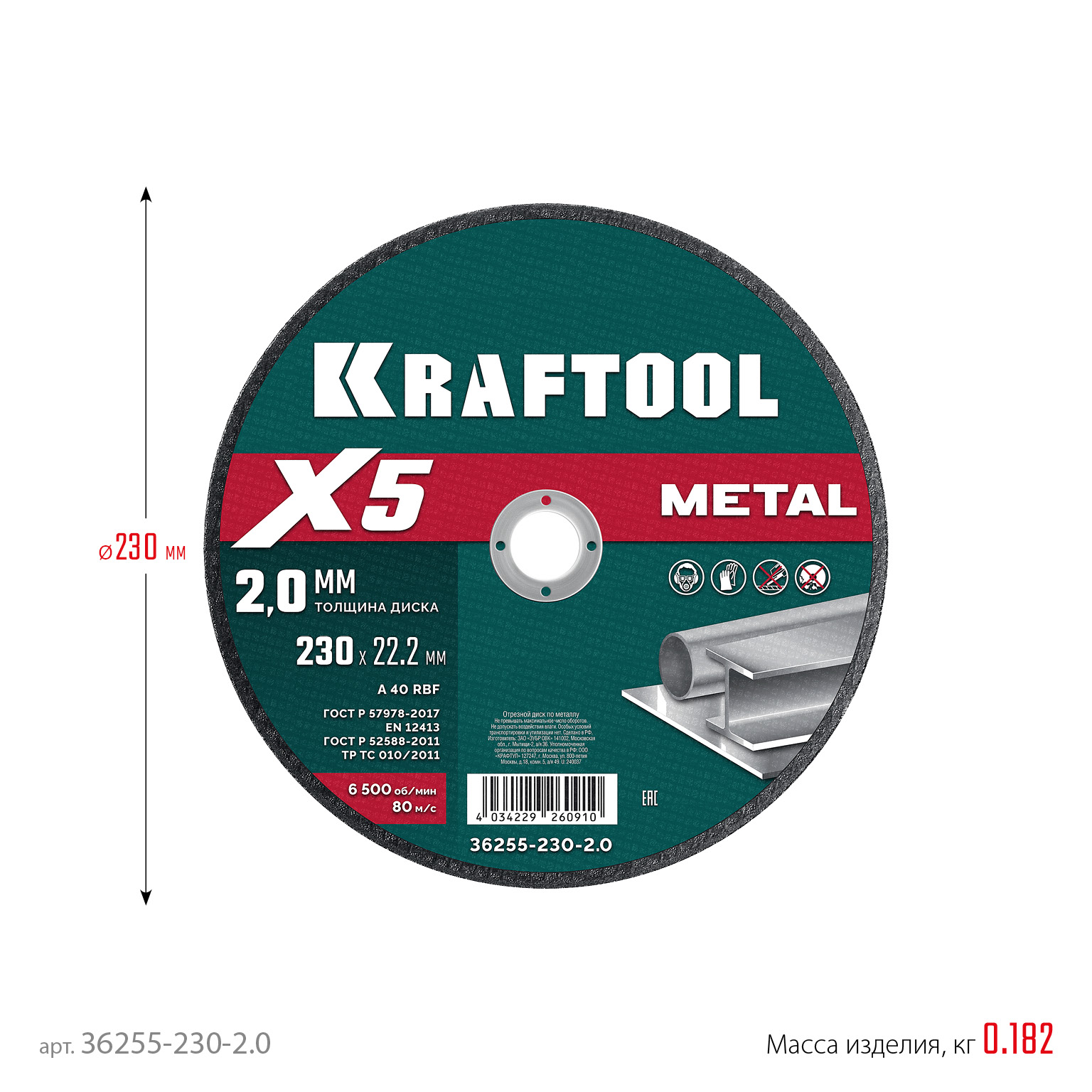 KRAFTOOL X5 Metal 230x2.0 мм по металлу отрезной диск для УШМ (36255-230-2.0)