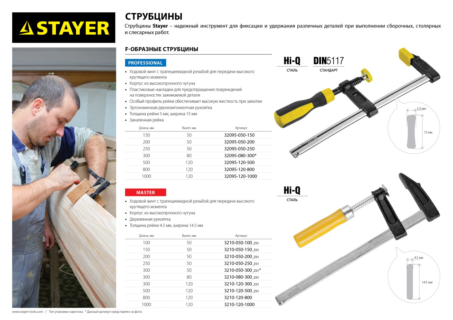 STAYER Hercules-F HF-80/12, 120 х 1000 мм, усиленная струбцина F, Professional (32095-120-1000)