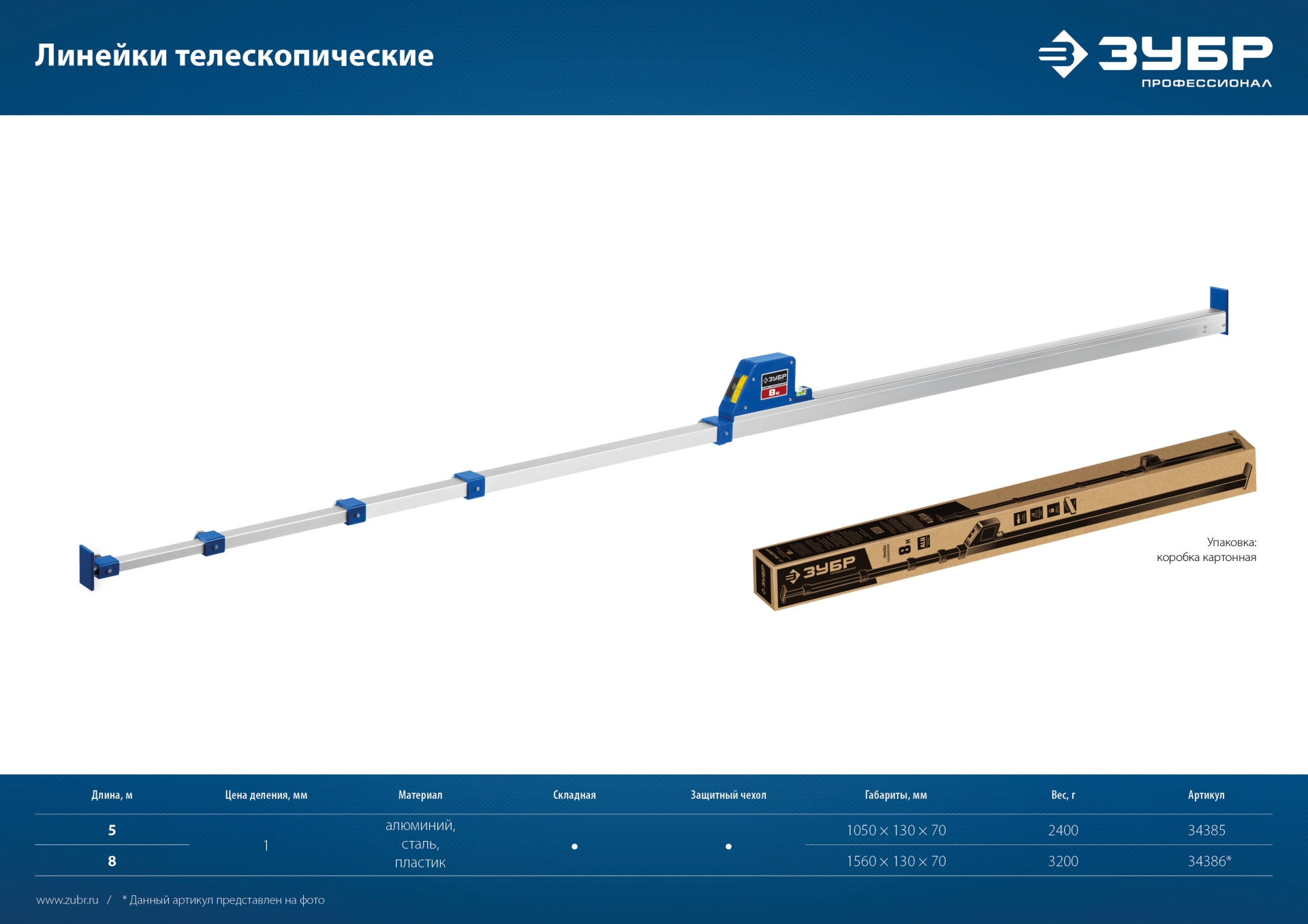 ЗУБР 8 м, телескопическая линейка, Профессионал (34386)
