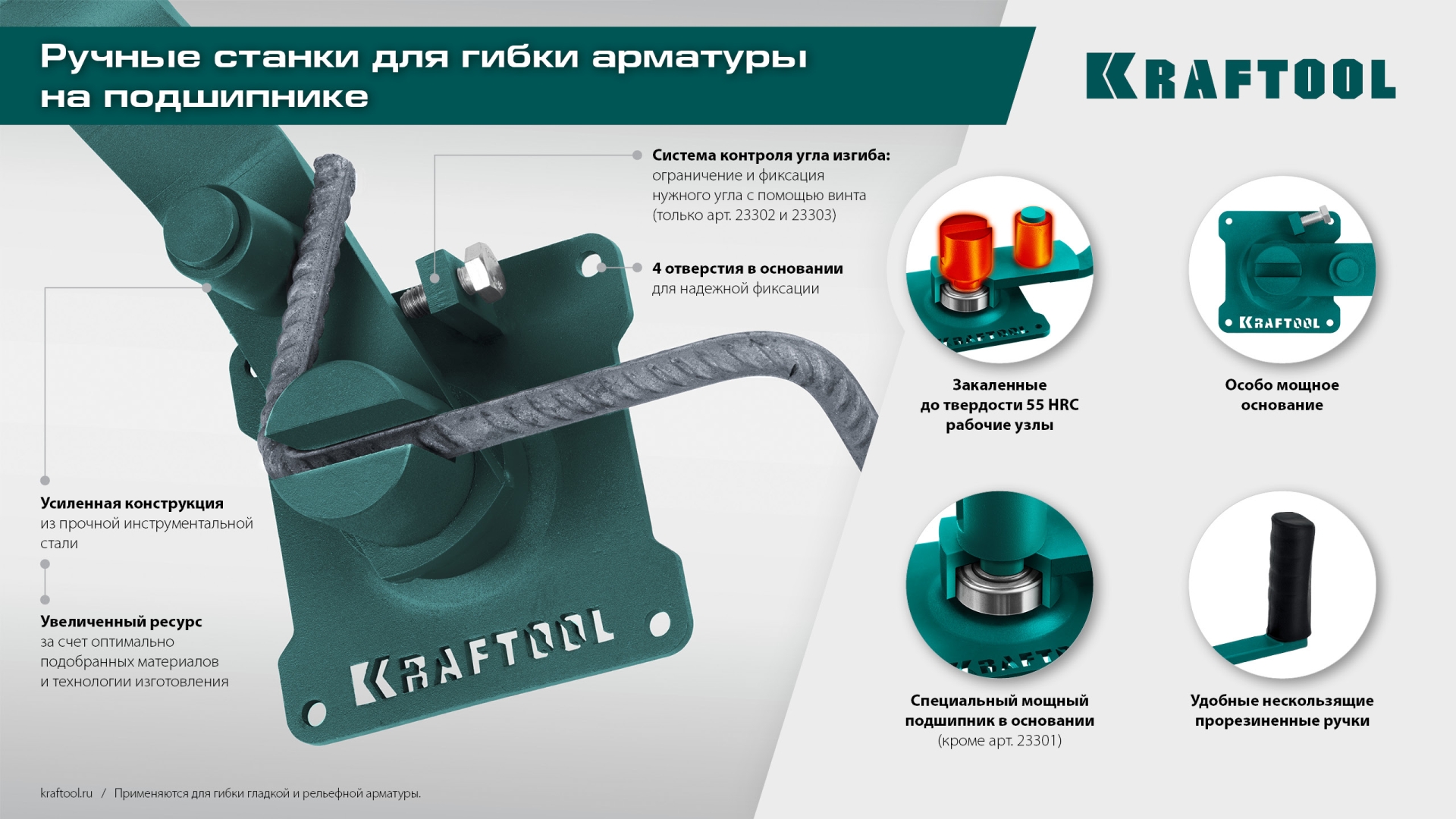 KRAFTOOL 16D, 6-16 мм, острый и плавный гиб, ручной станок для гибки арматуры c зубчатой передачей (23301)