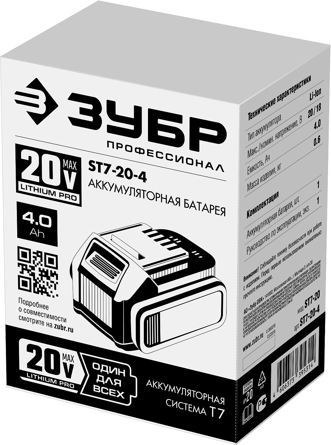 ЗУБР T7, 20 В, 4.0 А·ч, аккумуляторная батарея, Профессионал (ST7-20-4)