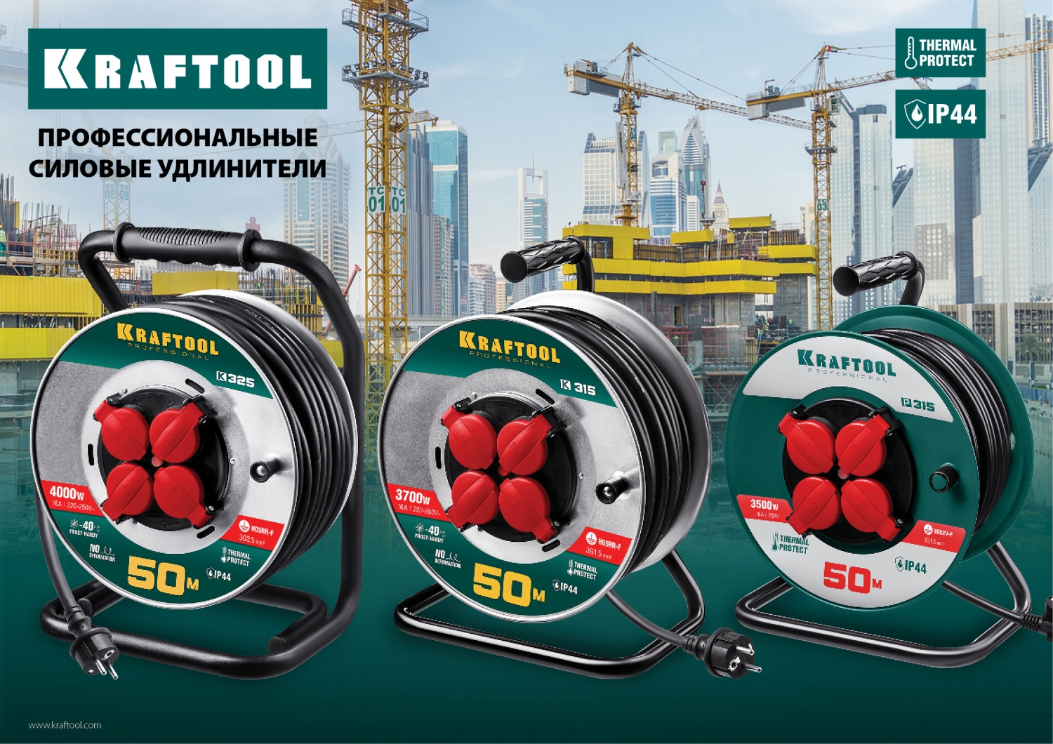 KRAFTOOL K-315, КГ, 3 x 1.5 мм2, 50 м, 3700 Вт, IP44, силовой удлинитель на стальной катушке (55085-50)