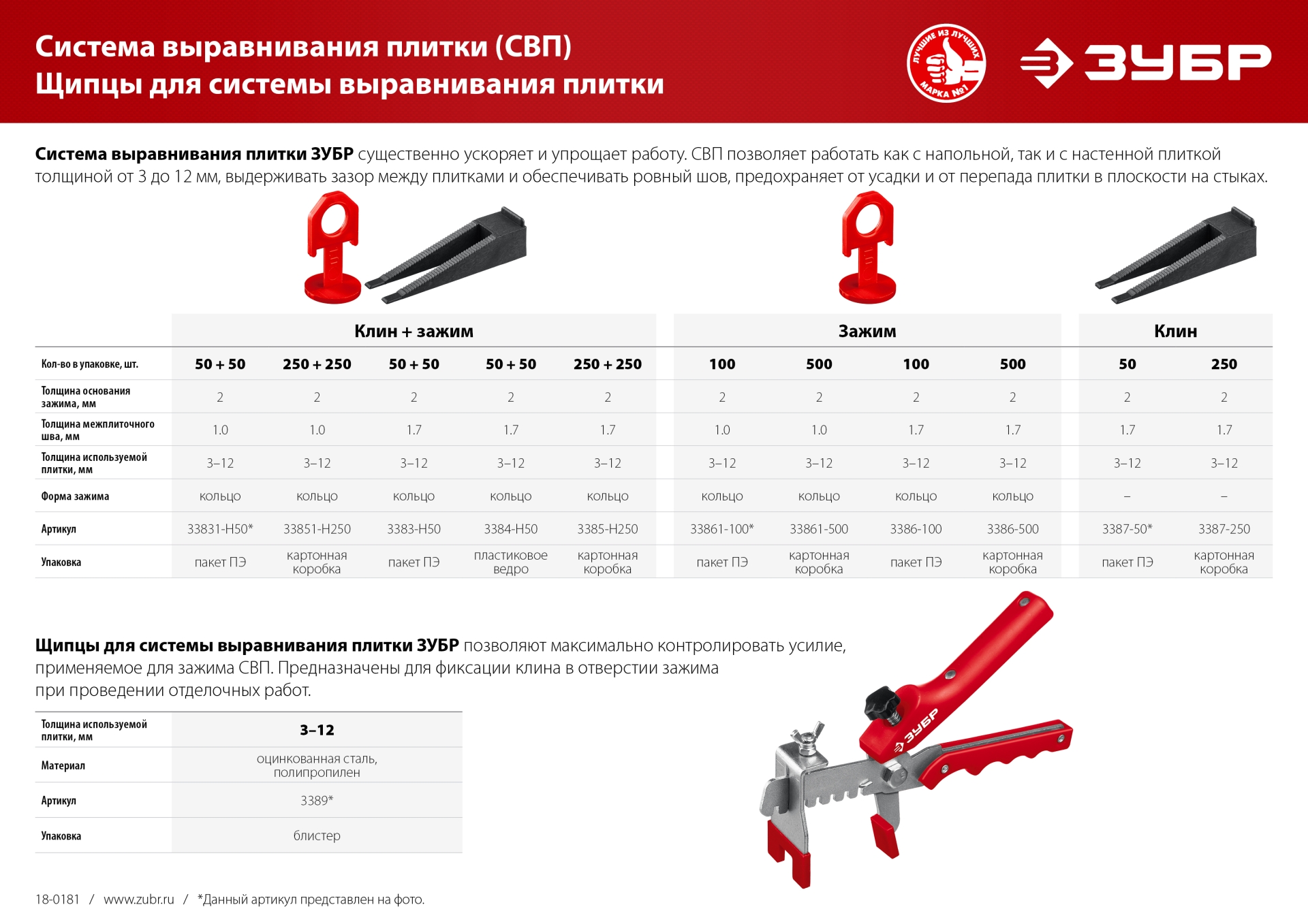 ЗУБР СВП, 1,0 мм, зажим, 100 шт, система выравнивания плитки (33861-100)