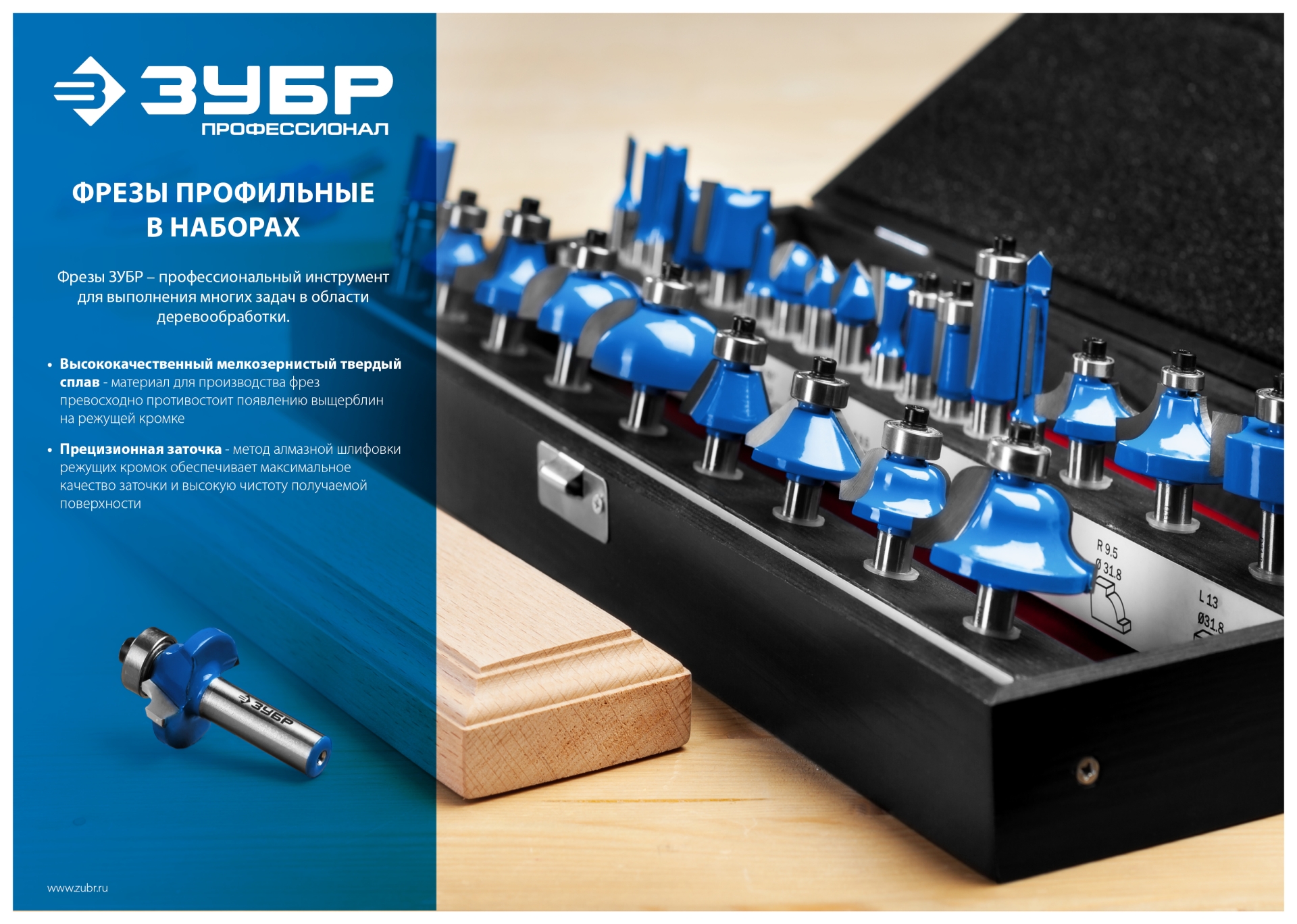 ЗУБР 4 шт, набор профильных фрез по дереву, Профессионал (28795-H4-1)