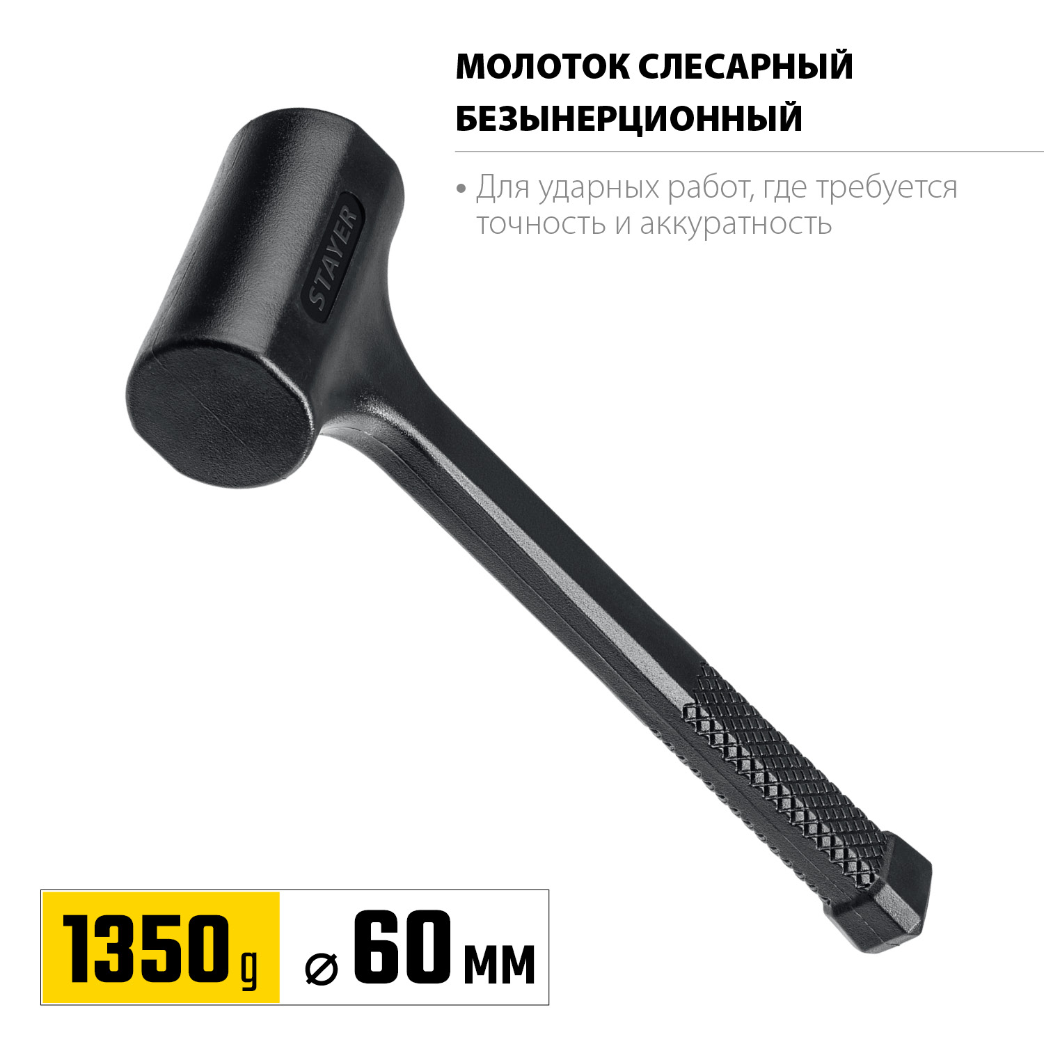 STAYER 40 мм, 1350 г, цельнолитой безынерционный слесарный молоток, Professional (2042-1350)
