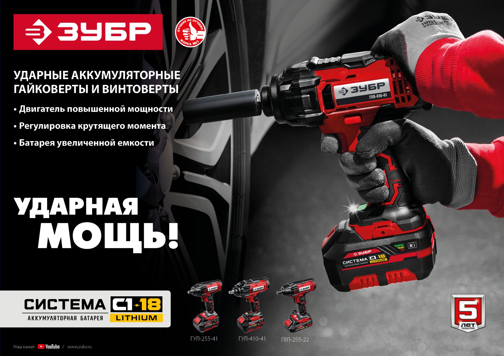 ЗУБР С1-18, 18 В, 250 Н·м, без АКБ, гайковерт ударный (ГУЛ-255)