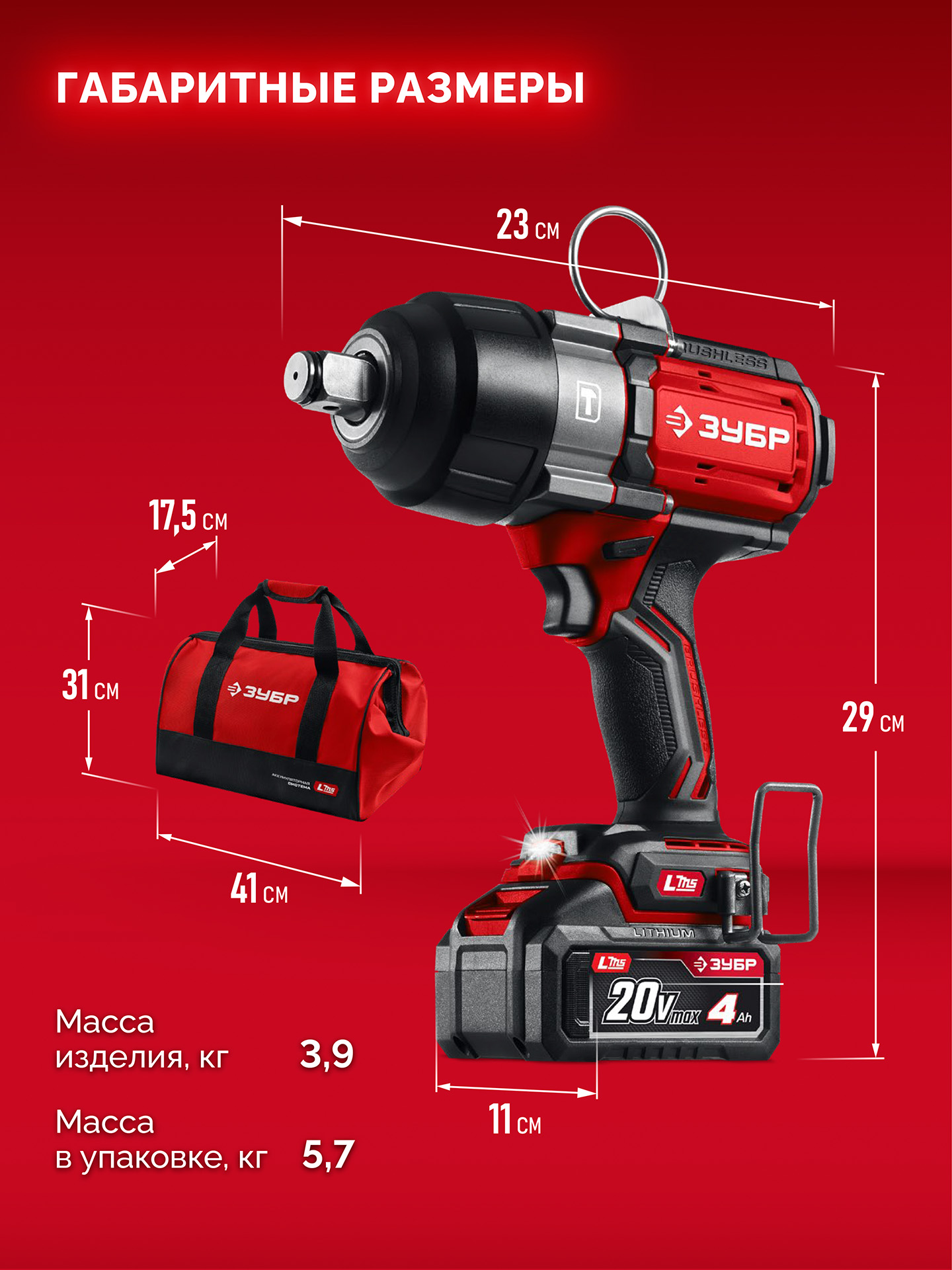 ЗУБР 20 В, 1000 Н·м, 1 АКБ LMS (4 А·ч), бесщеточный ударный гайковерт, сумка (ГБУ-1000-41)