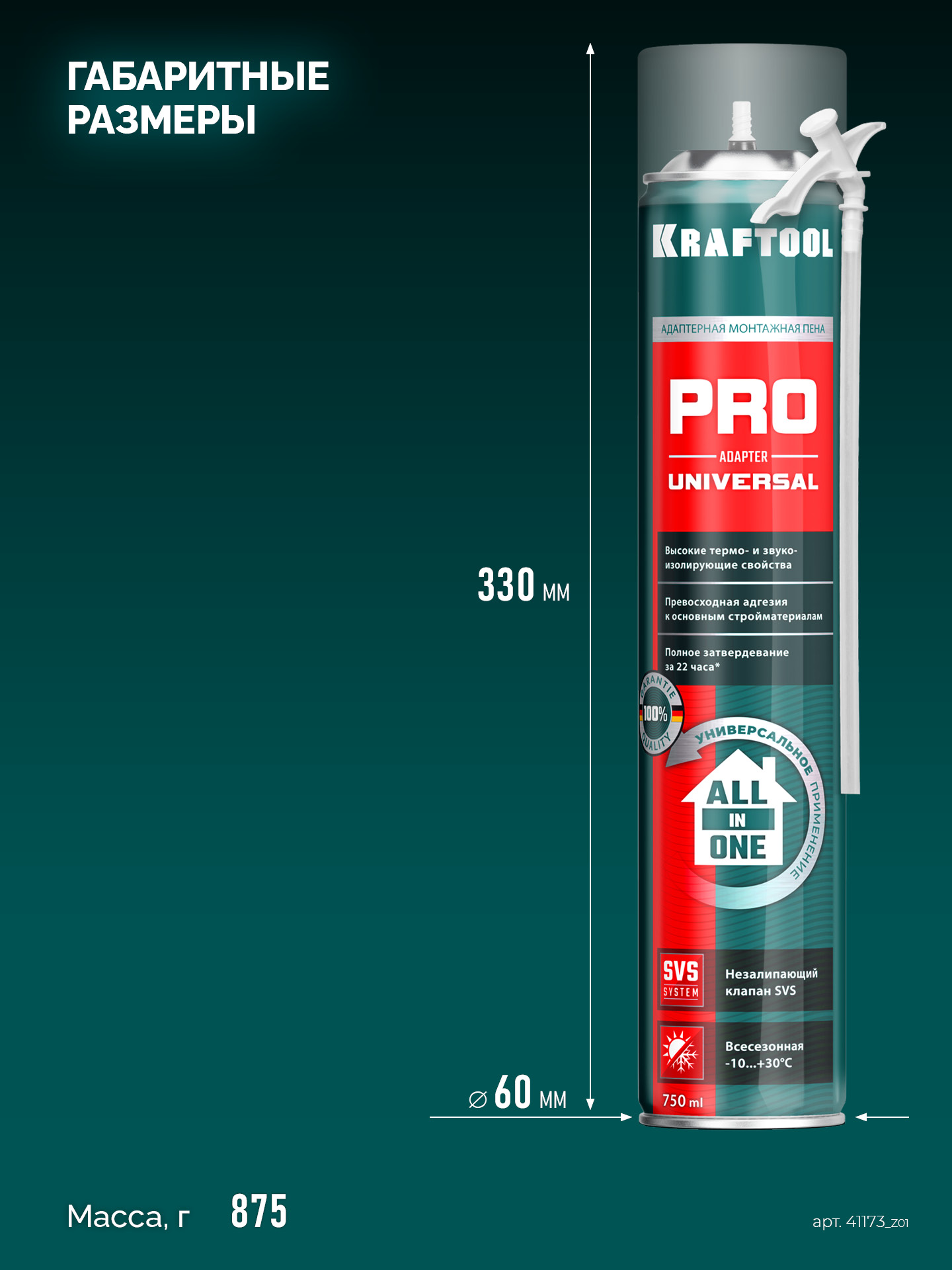KRAFTOOL ADAPTER PRO, 750 мл, адаптерная, всесезонная, SVS, не залипающий клапан, выход до 45 л, монтажная пена (41173)