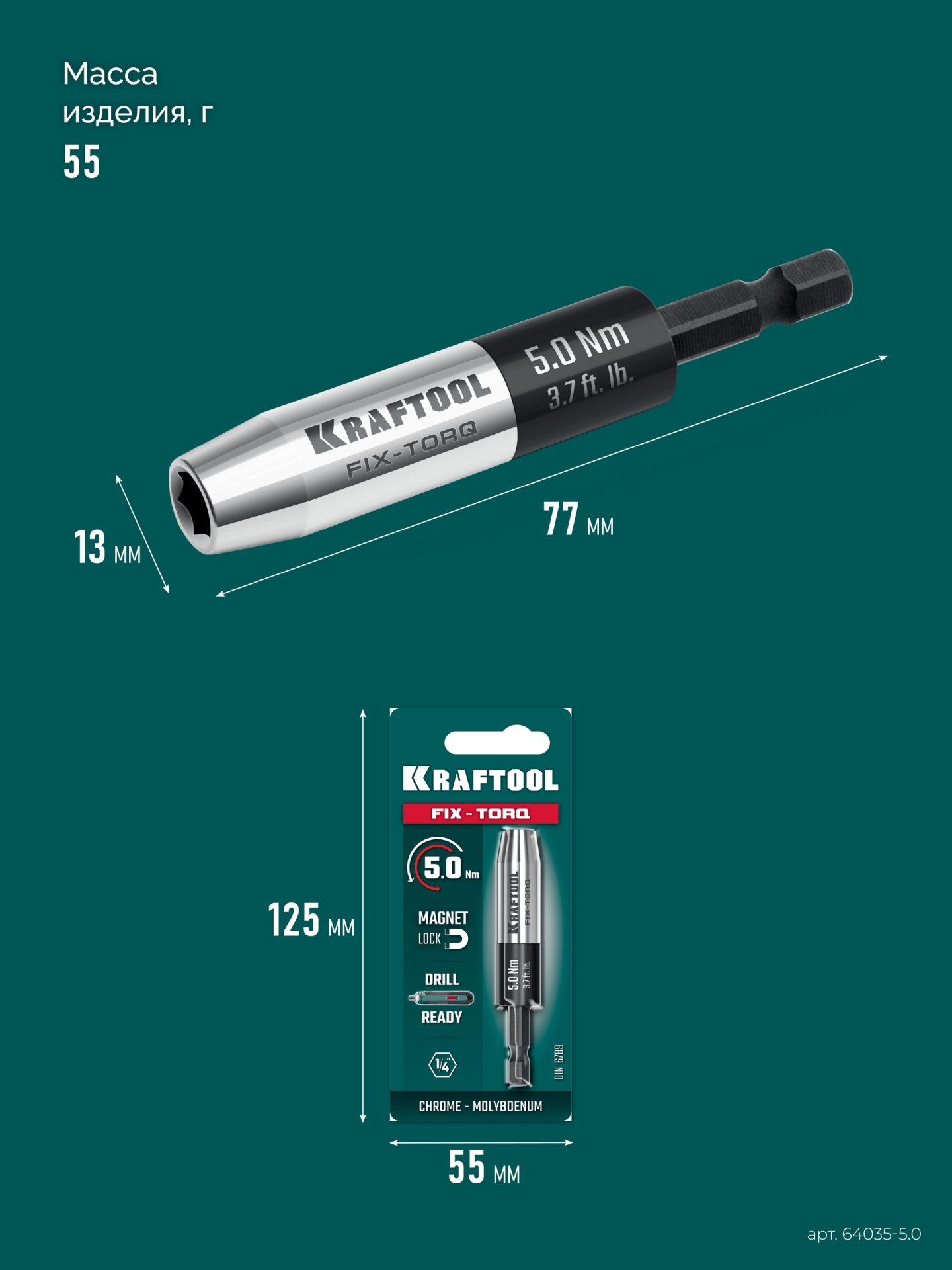 KRAFTOOL FIX-TORQ 5.0 Нм динамометрический адаптер для бит (64035-5.0)