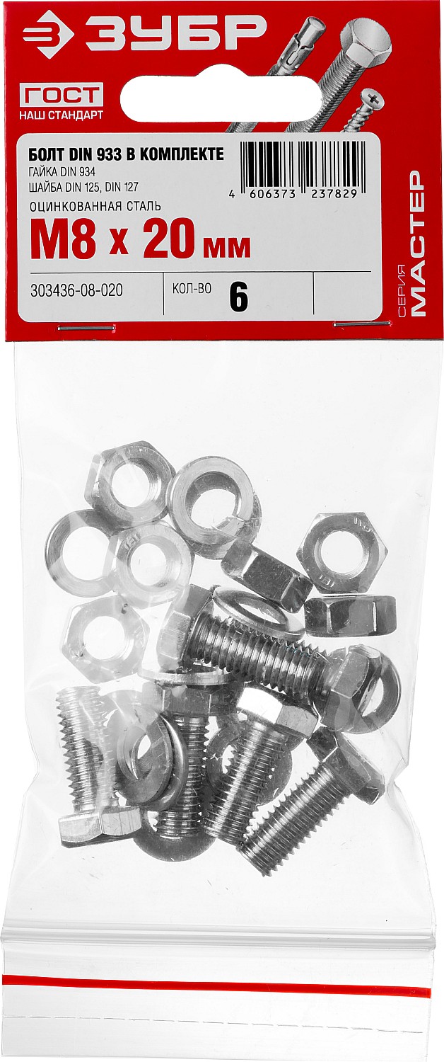 ЗУБР DIN 933, M8 х 20 мм, цинк, 6 шт, болт с гайкой и шайбами (303436-08-020)