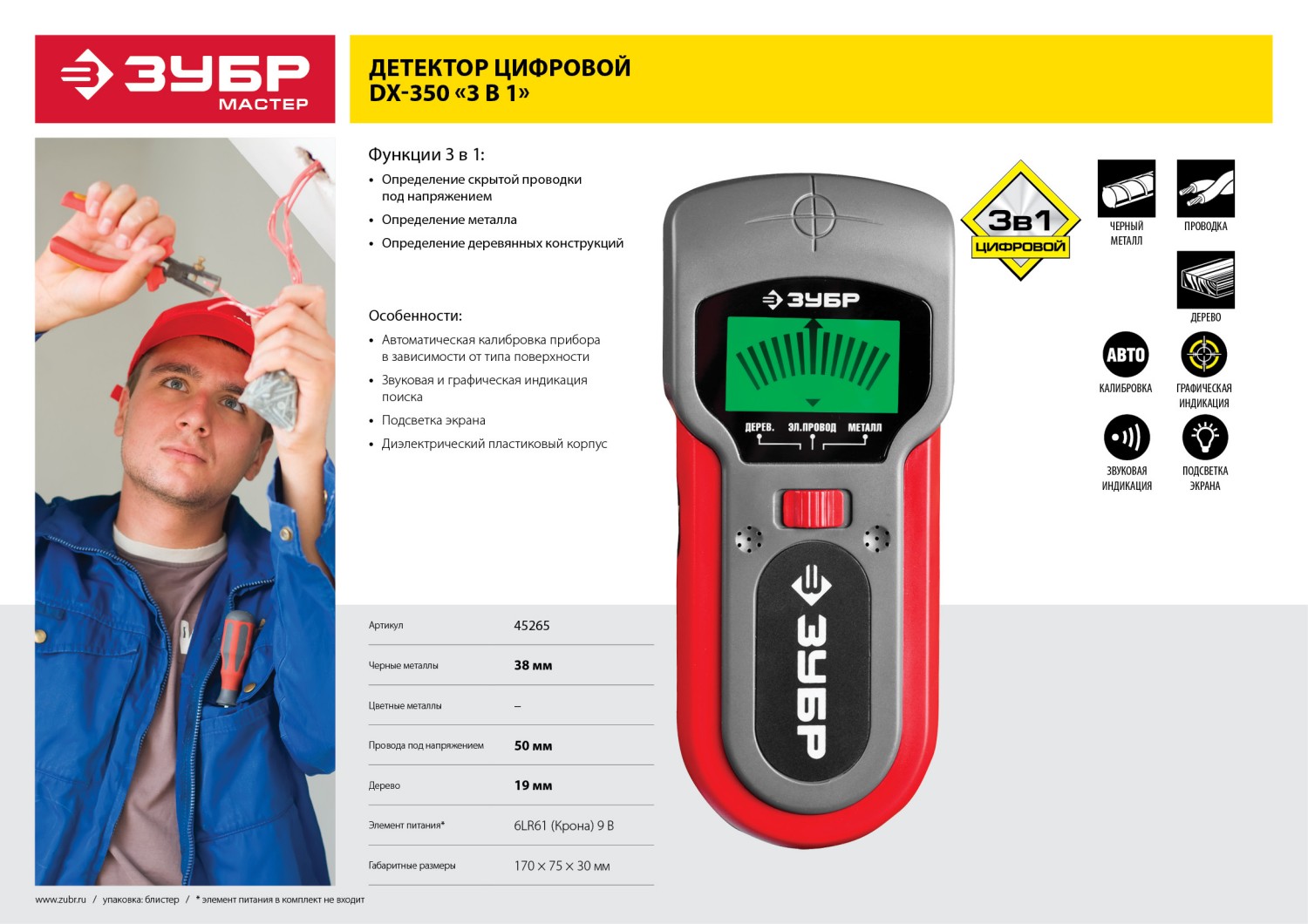 ЗУБР DX-350, 50 мм, многофункциональный металлодетектор (45265)