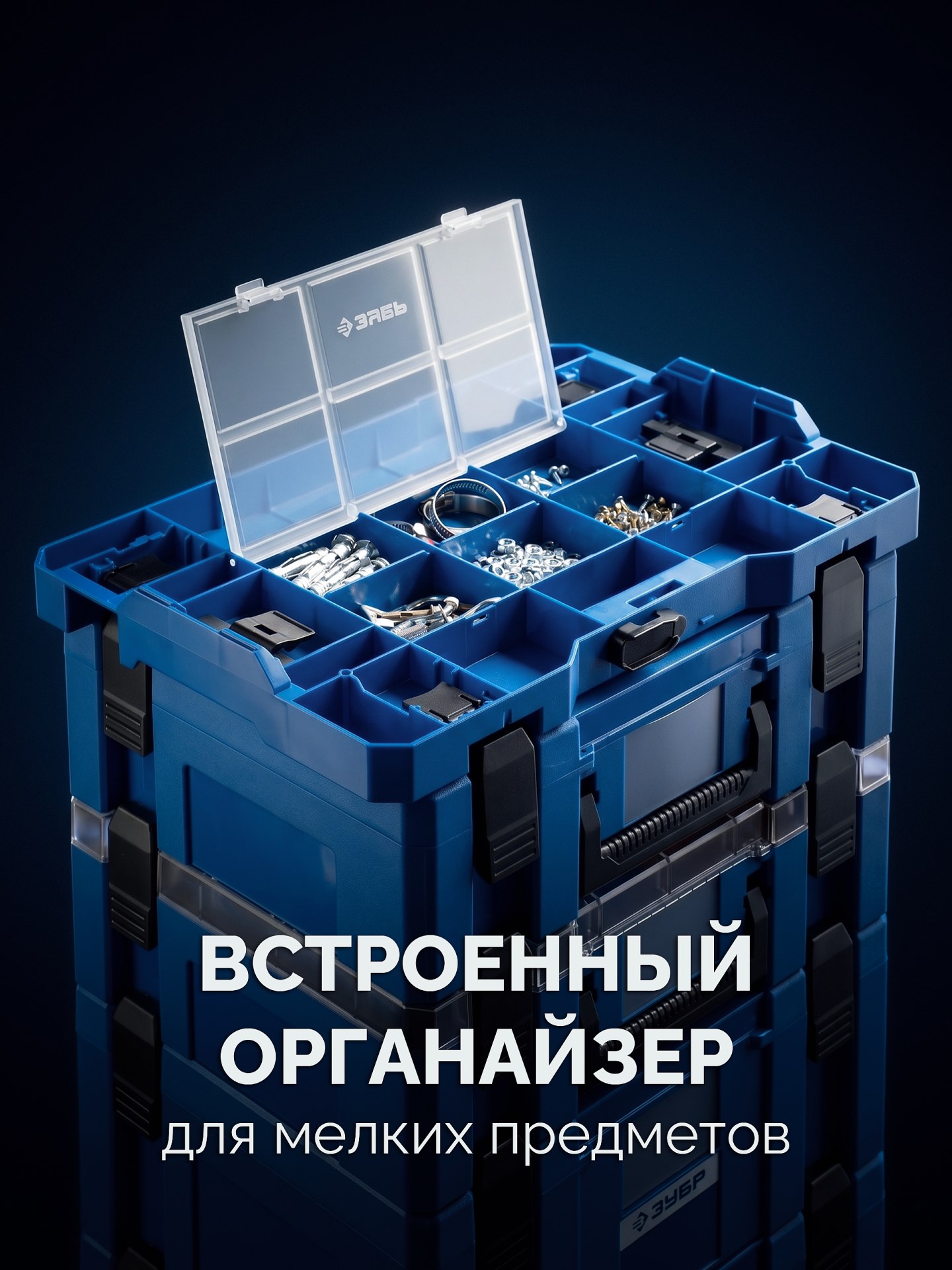 ЗУБР МОДУЛЬ-2, набор #5: ящики L, M, S с платформой Т и переходником P, Профессионал (38170-H5)