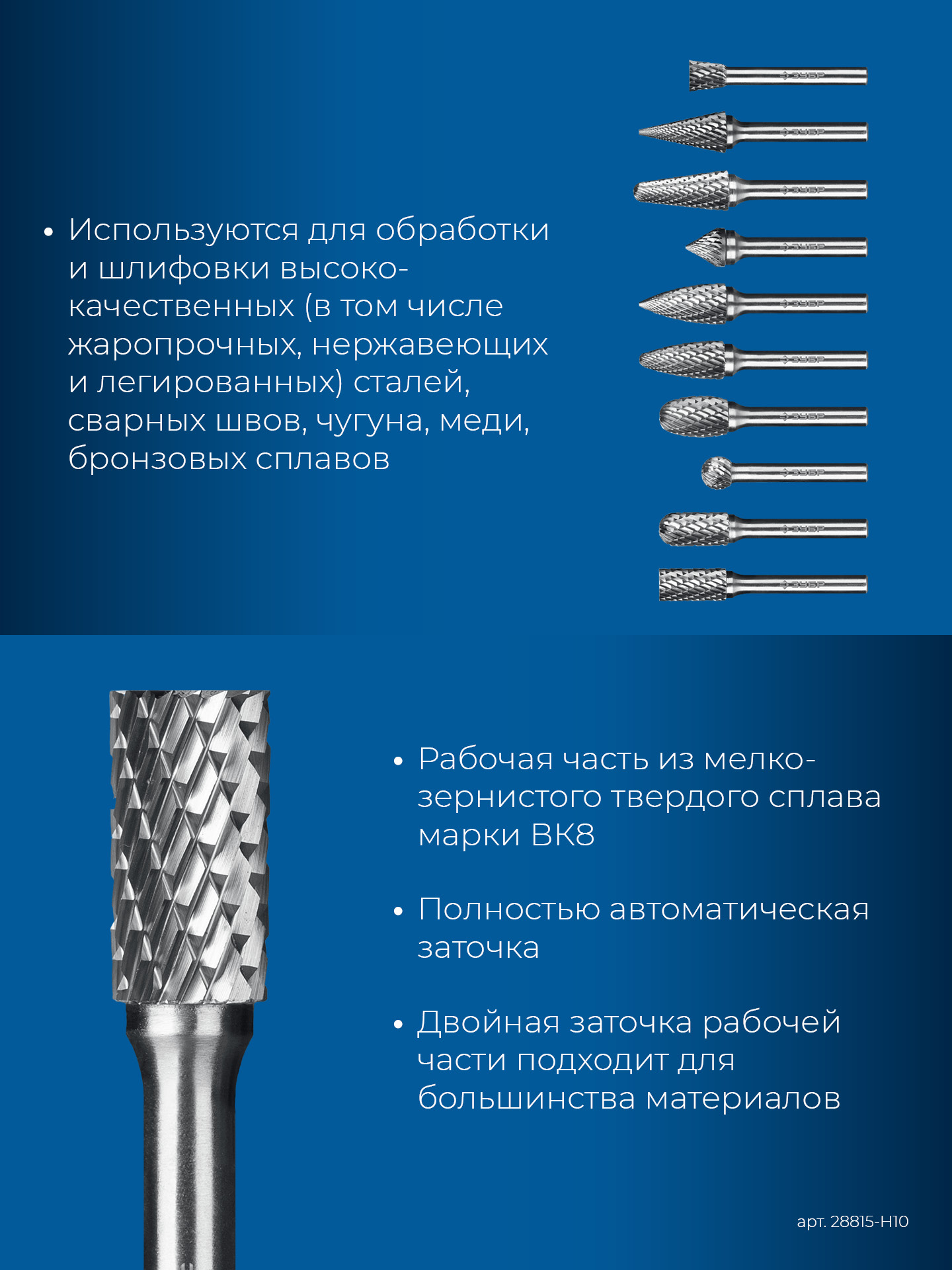 ЗУБР 10 шт набор борфрез твердосплавных, хв-к 6 мм, ПРОФЕССИОНАЛ (28815-H10)