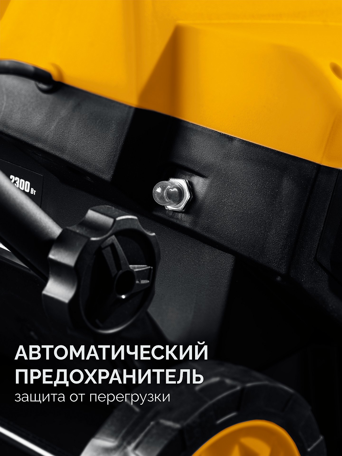 STEHER 2300 Вт, электрический снегоуборщик, EXTREM (EST-2300)