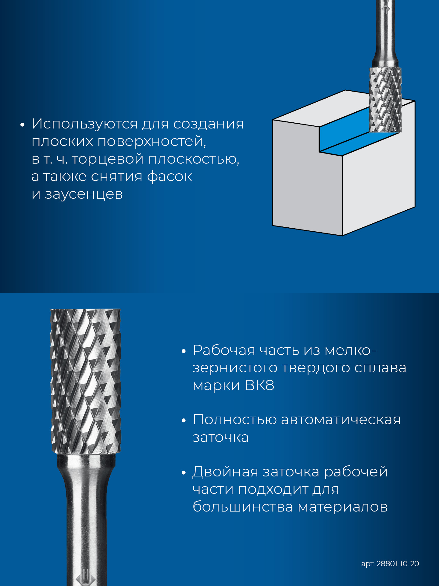 ЗУБР 10х20 мм, тип B (цилиндр с торцевыми зубьями), хв-к 6 мм, твердосплавная борфреза, ПРОФЕССИОНАЛ (28801-10-20)