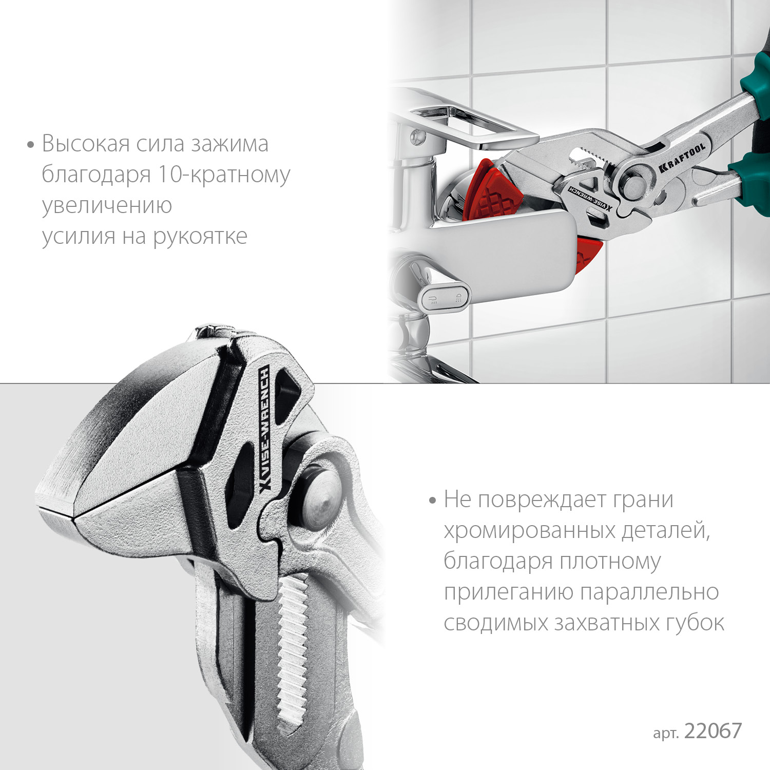 KRAFTOOL Vise-Wrench X, 250 мм, клещи переставные-гаечный ключ (22067)