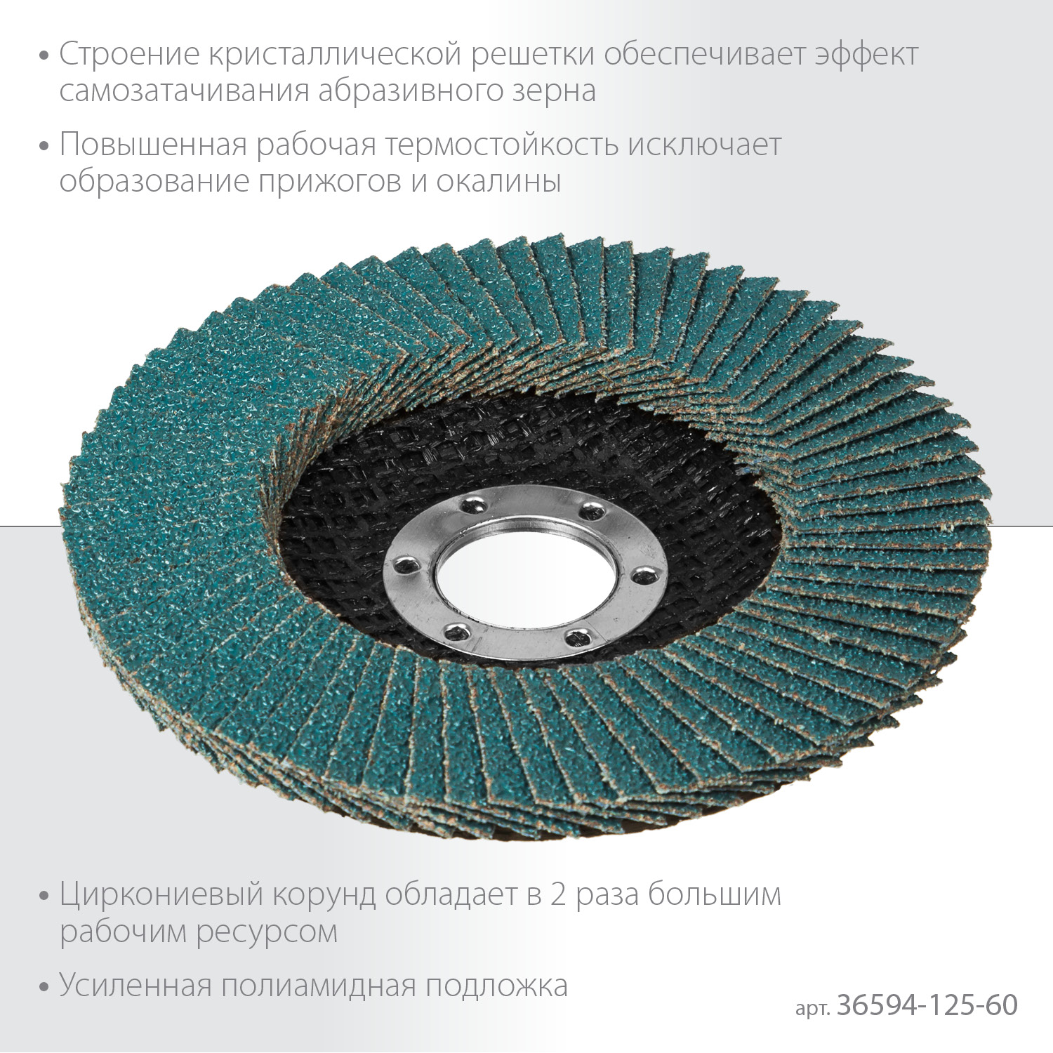 KRAFTOOL ZIRCON 125 х 22.2 мм, P60, круг лепестковый циркониевый торцевой по металлу и нержавеющей стали (36594-125-60)