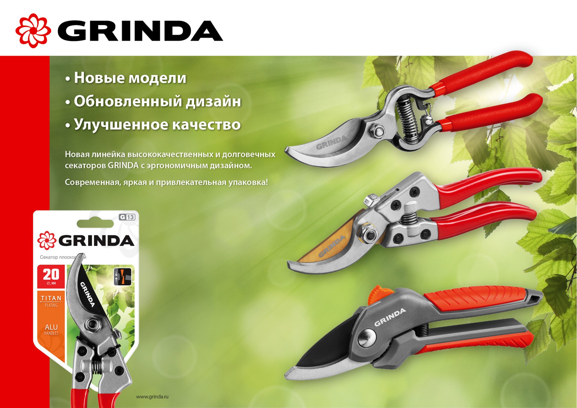GRINDA G-22, 200 мм, с двухкомпонентными рукоятками, плоскостной секатор (423122)