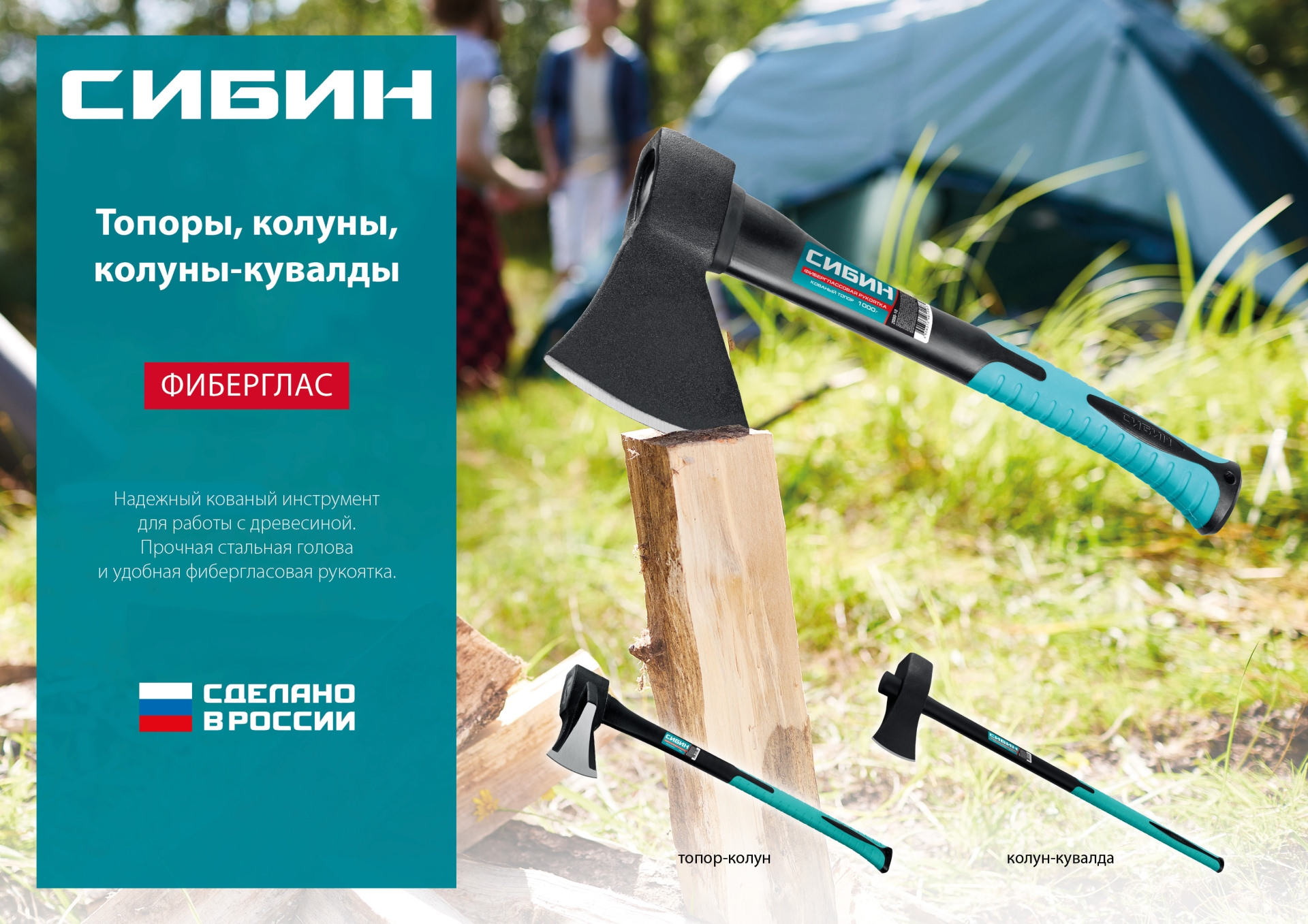 СИБИН Фибергласс, 800/980 г, 380 мм, кованый топор (2080-08)