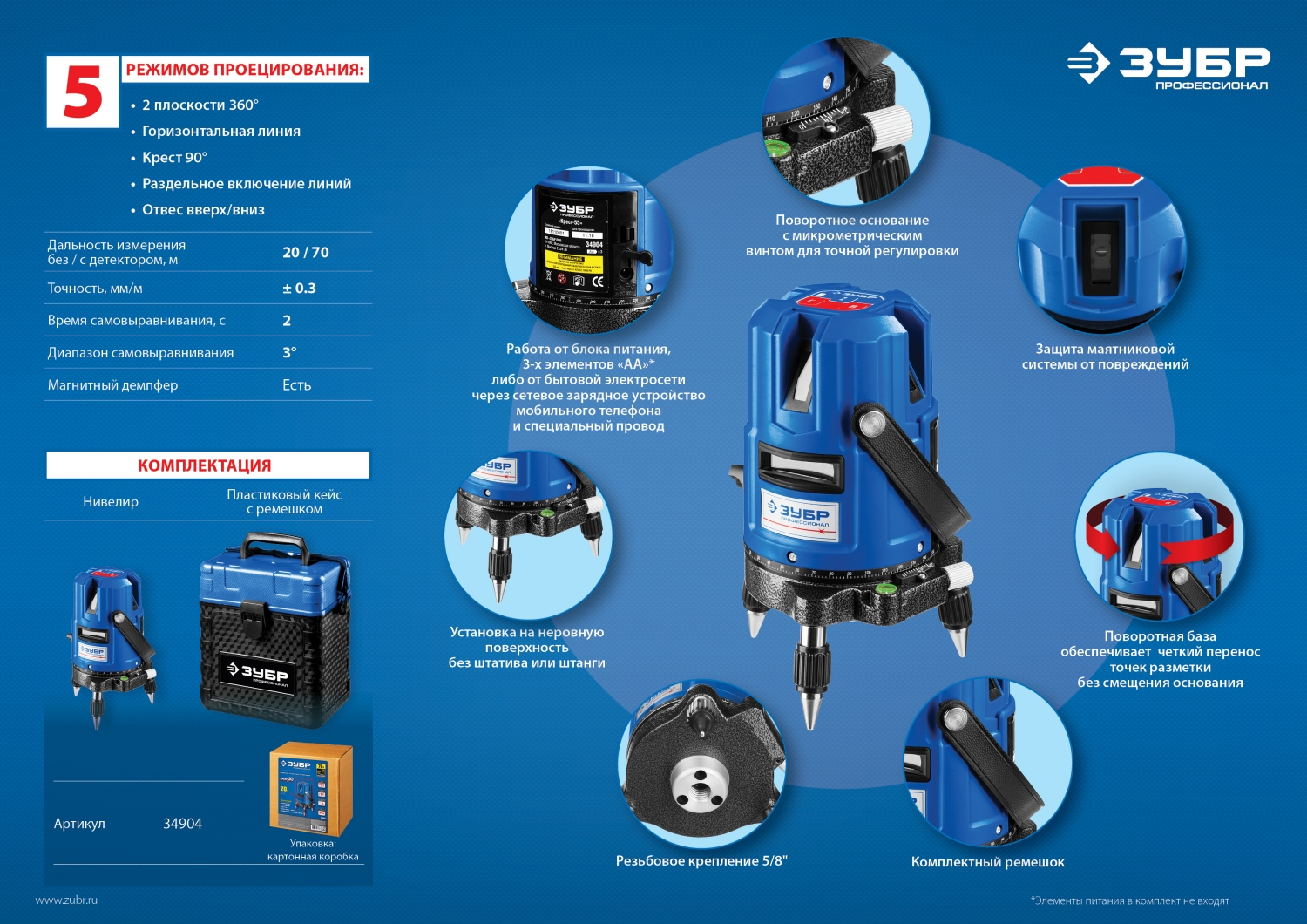 ЗУБР Крест 55, 20 - 70 м, лазерный нивелир, Профессионал (34904)
