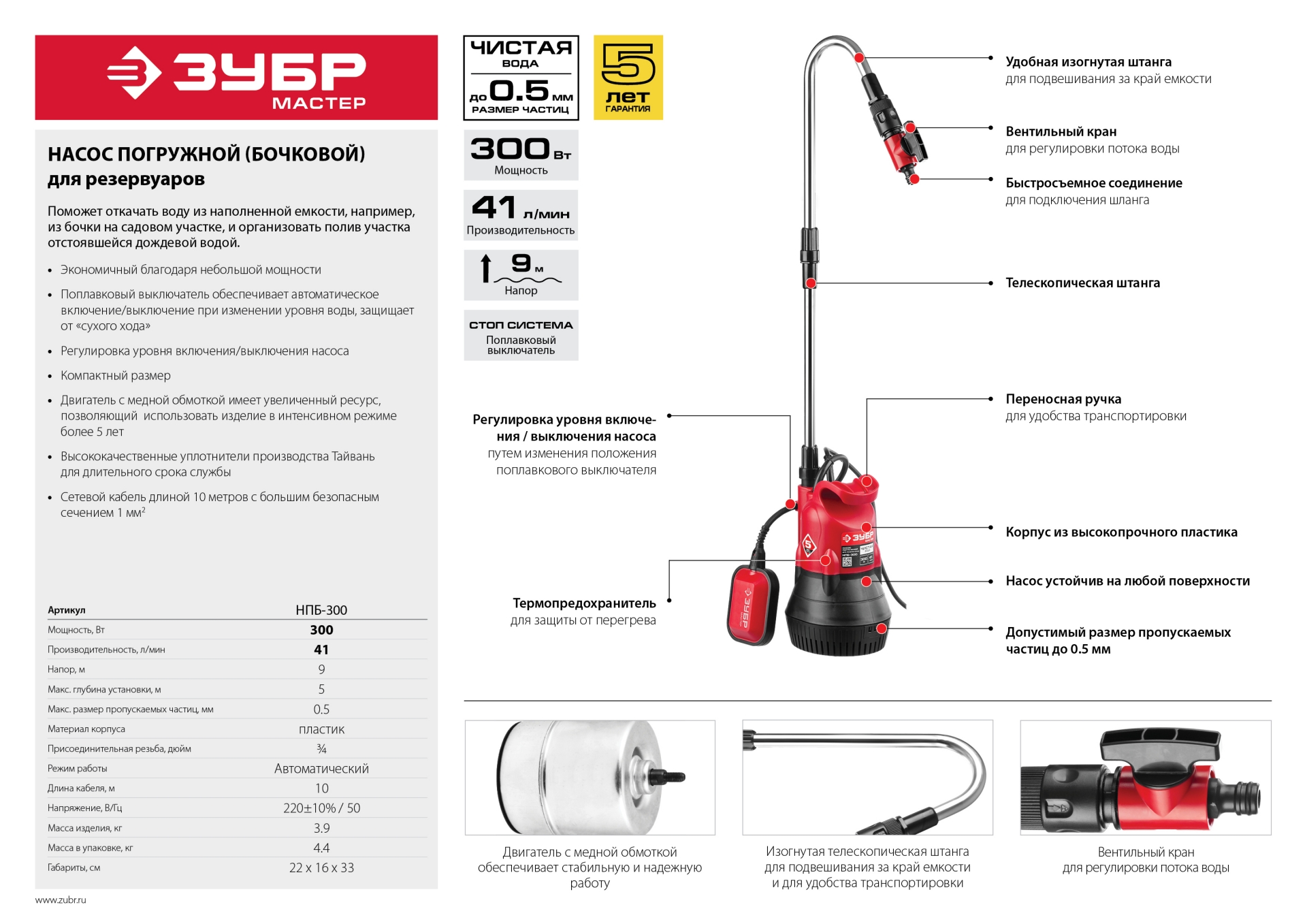 ЗУБР 300 Вт, дренажный насос для резервуаров (бочковой) (НПБ-300)