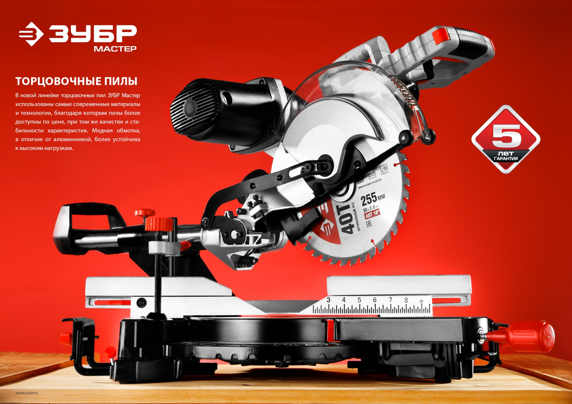 ЗУБР ЗПТ-210-1600 ПЛ пила торцовочная с протяжкой, d 210 х 30 мм, 1600 Вт