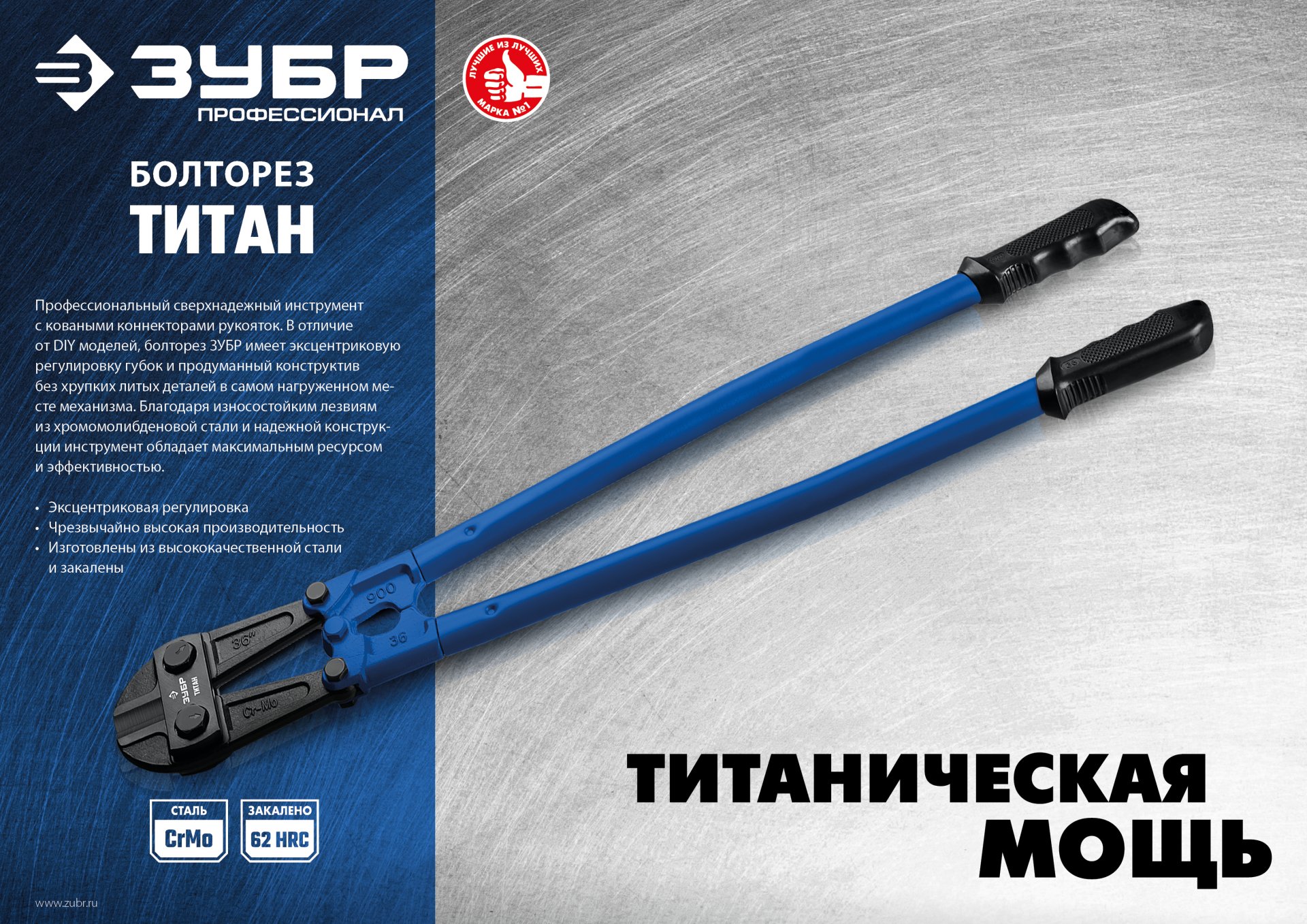 ЗУБР Титан, 900 мм, болторез, Профессионал (23311-090)