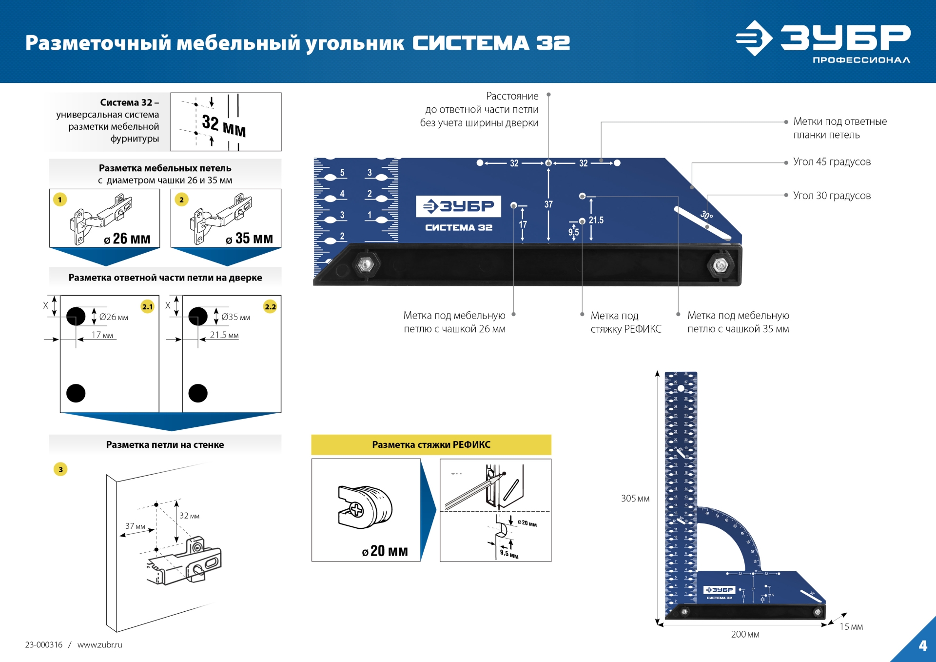ЗУБР Система-32, разметочный мебельный угольник, Профессионал (34398-30)