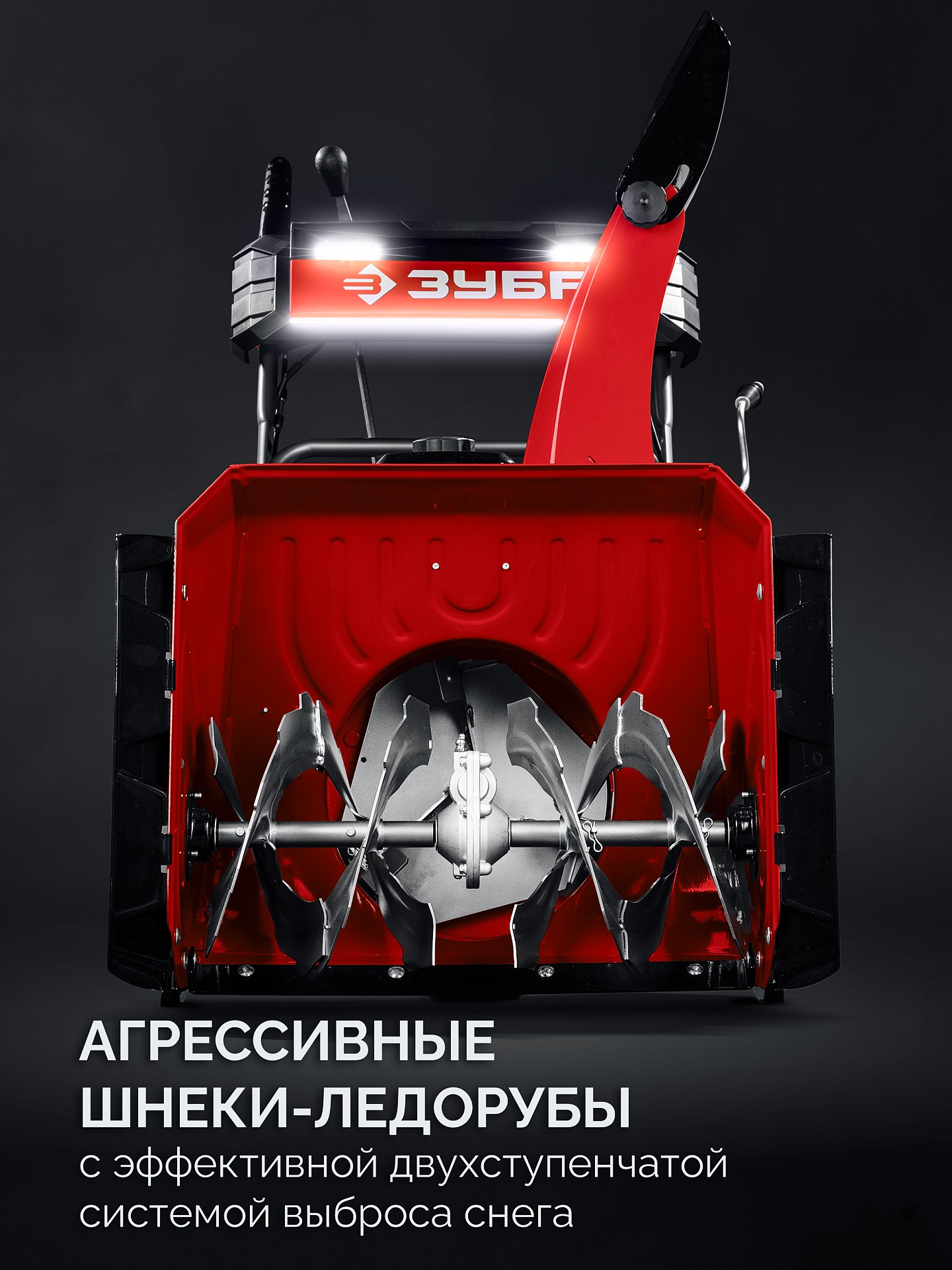 ЗУБР 72 (62+10) см, бензиновый снегоуборщик (СМБ-7-72 Э)