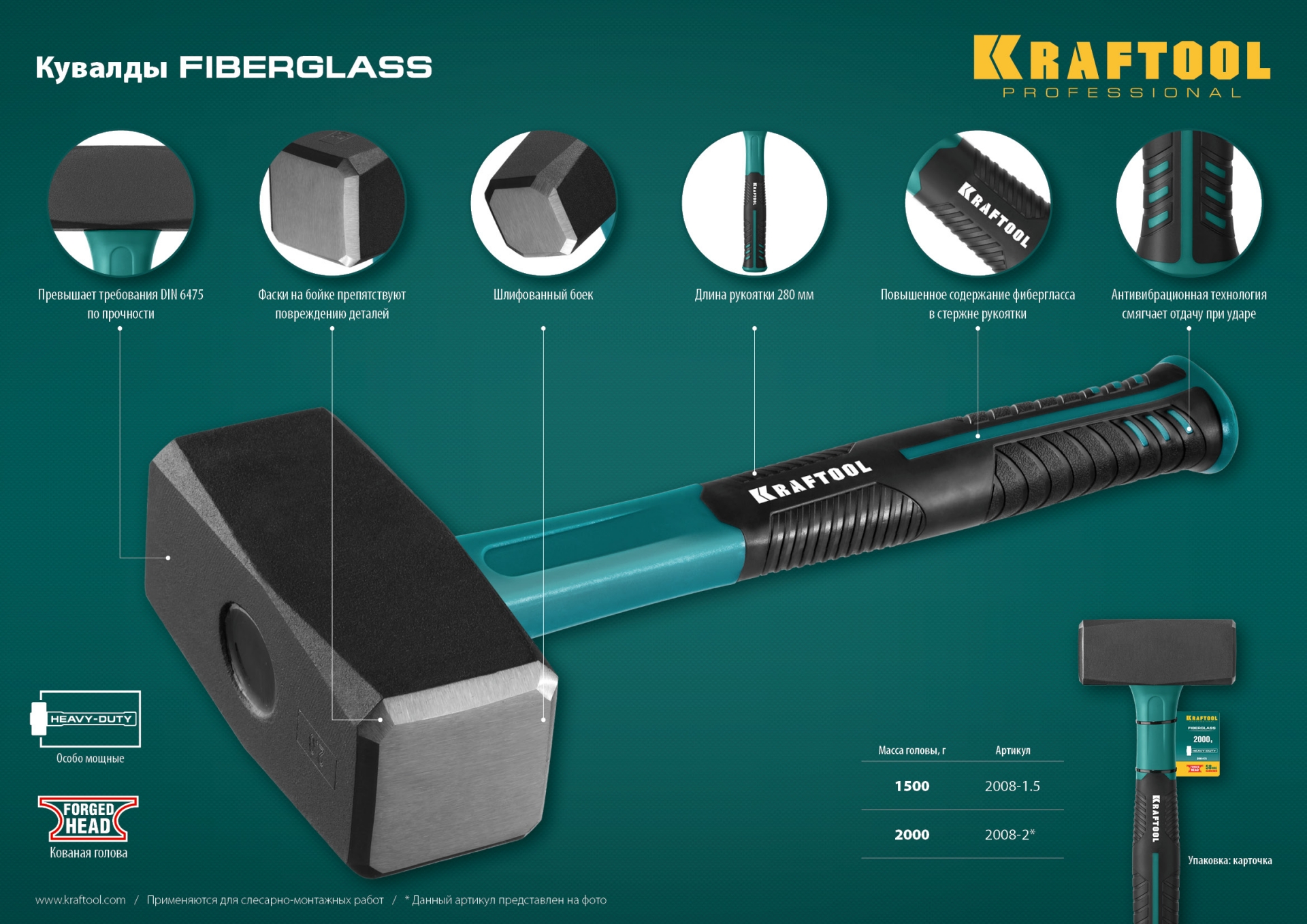KRAFTOOL Fiberglass, 1.5 кг, кувалда (2008-1.5)