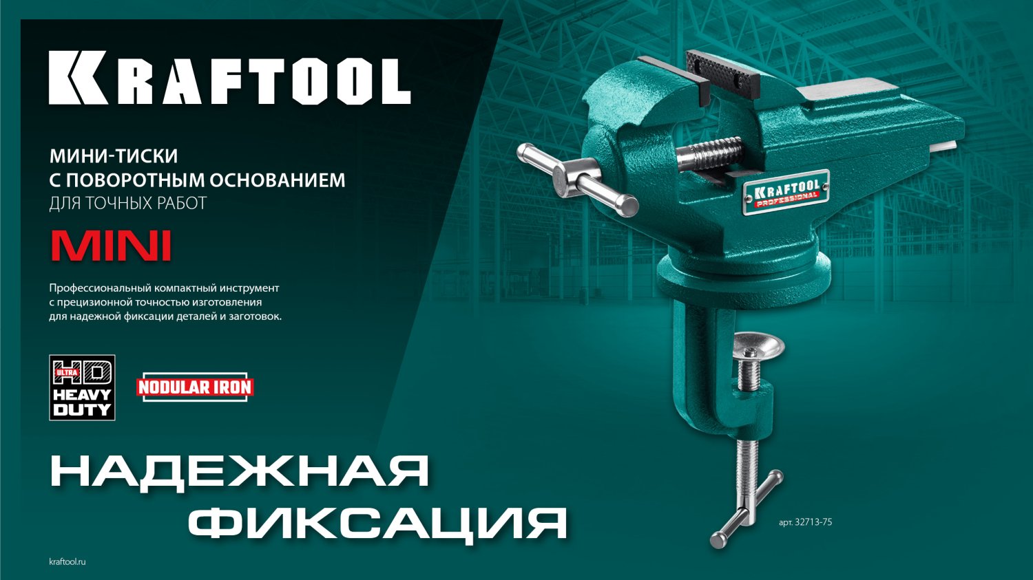 KRAFTOOL Mini, 65 мм, прецизионные тиски на струбцине (32713-75)