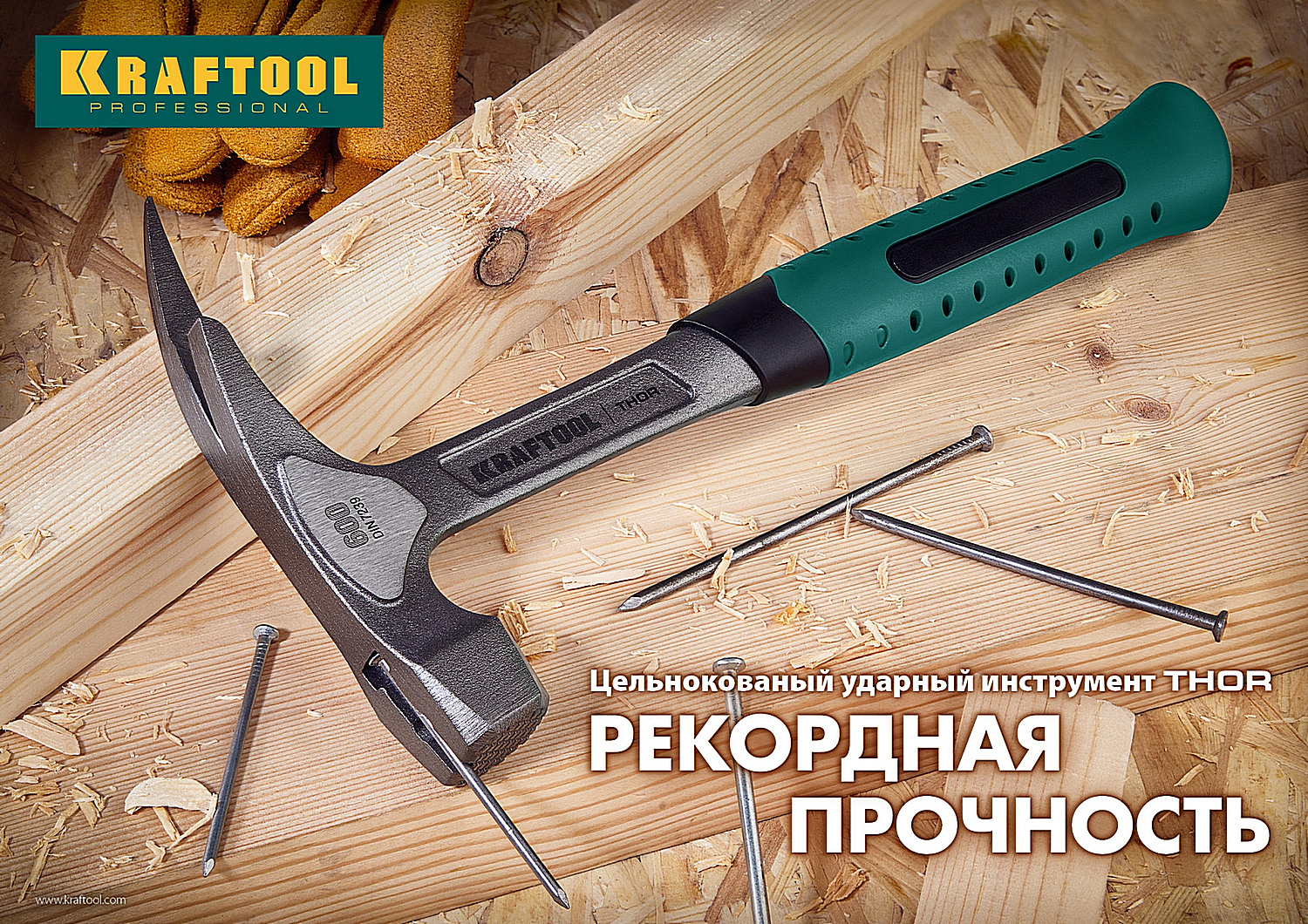 KRAFTOOL Thor, 600 г, цельнокованый молоток кровельщика (20181)