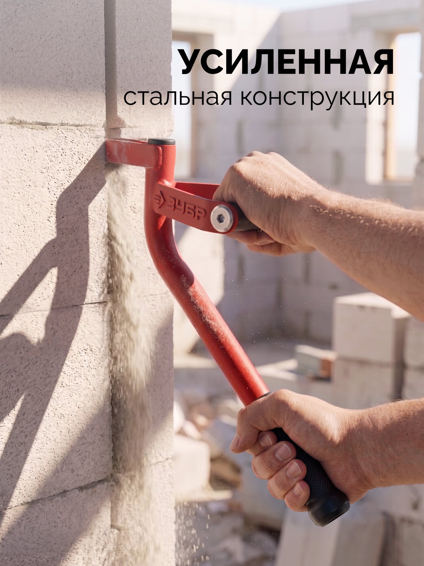 ЗУБР тип U, нож 60 х 30 мм, длина 400 мм, строительный штроборез по газобетону (18543)