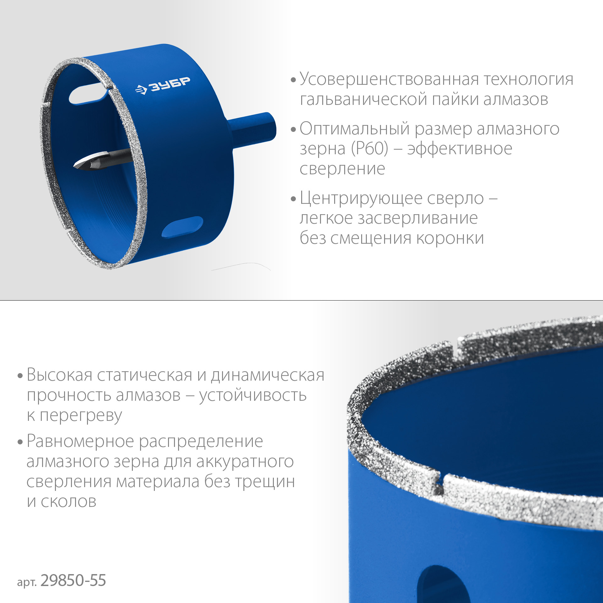 ЗУБР АГК d 55 мм (центр. сверло, трехгр. хвост, Р60), Алмазная коронка, Профессионал (29850-55)