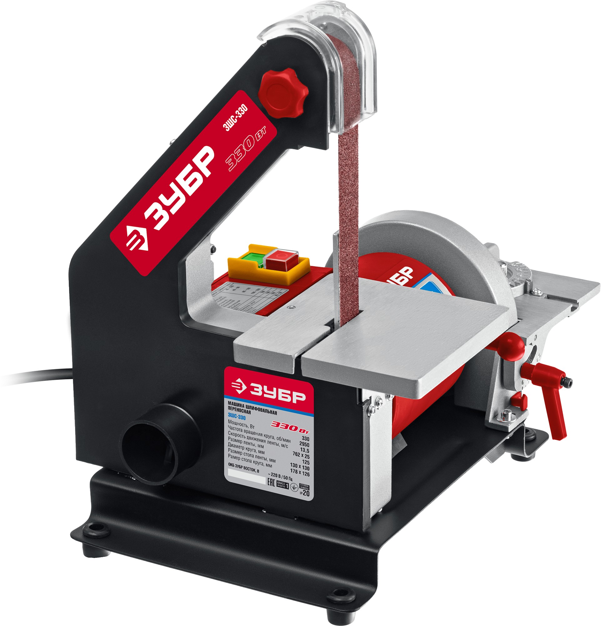 ЗУБР d 125 мм, 25 х 762 мм лента, 330 Вт, тарельчато - ленточный шлифовальный станок (ЗШС-330)