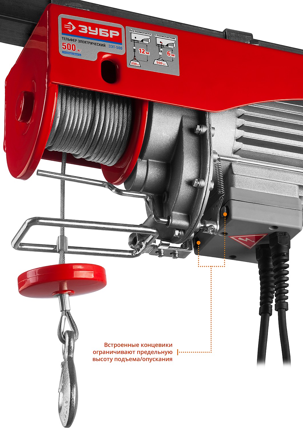 ЗУБР 500 / 250 кг, 1600 В, электрический тельфер (ЗЭТ-500)